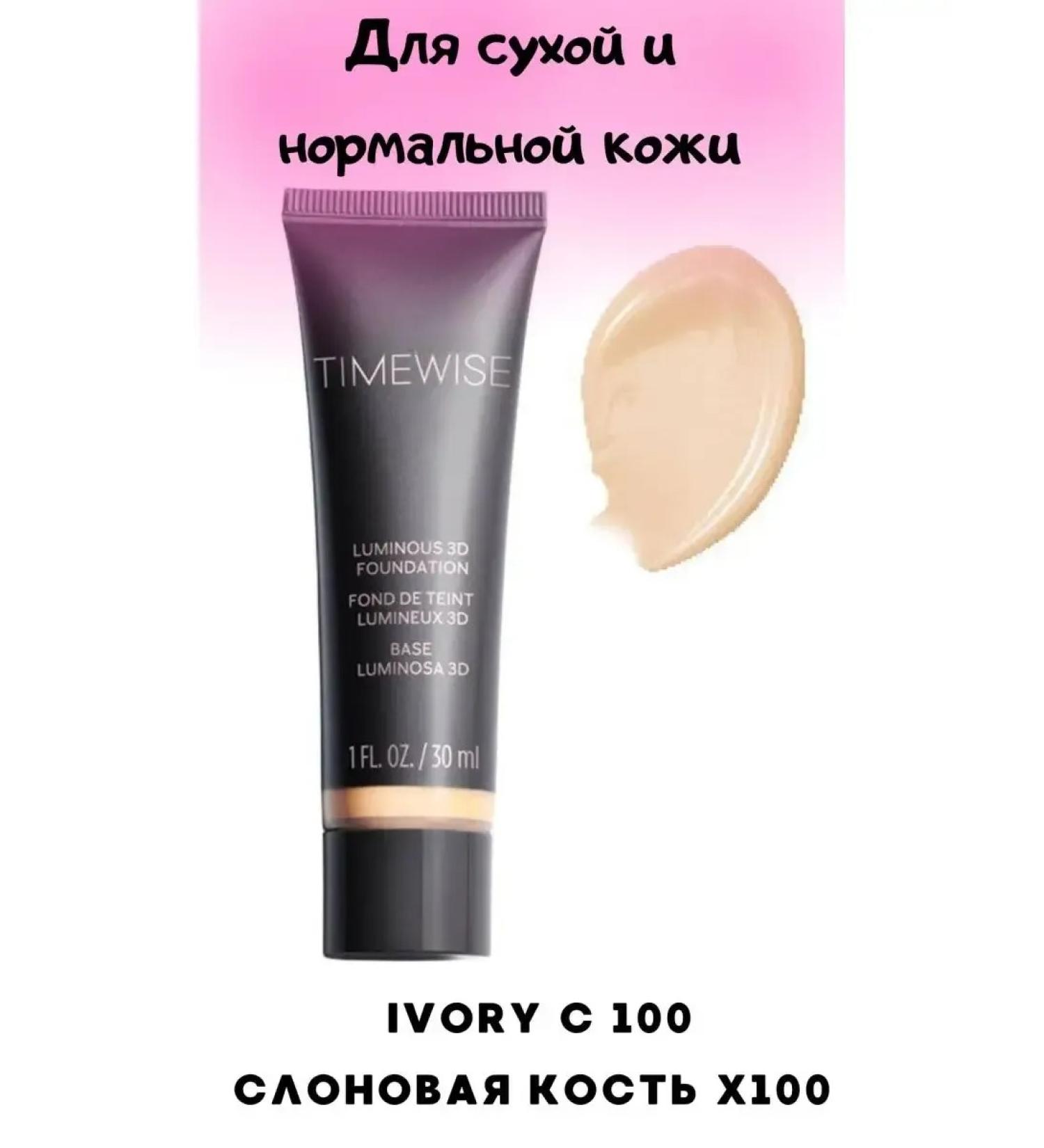 Mary Key Tonal base Timewise 3D