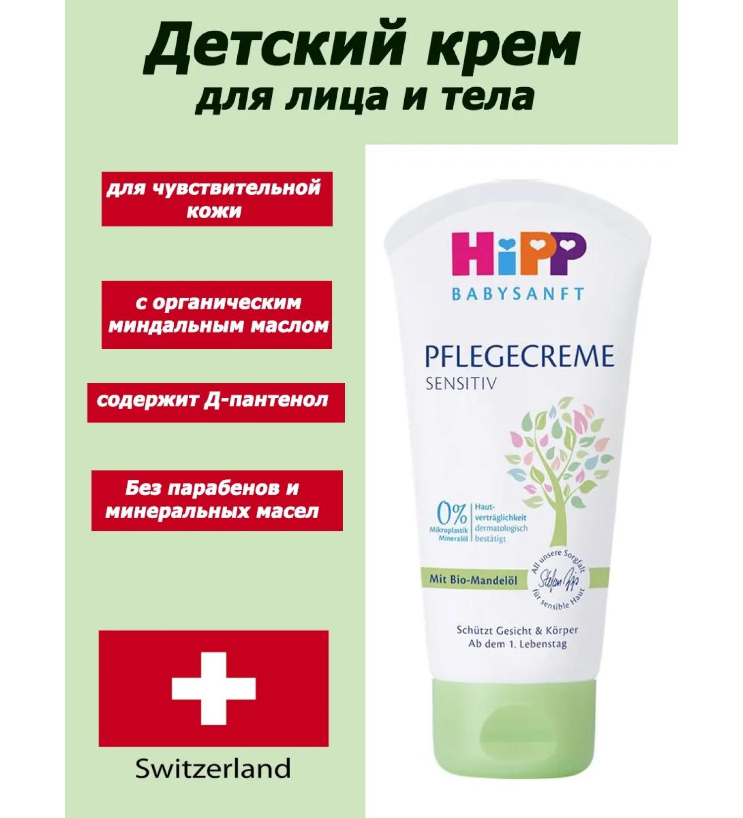 Hipp Children's moisturizer 75ml - Buy Online on GoSupps.com