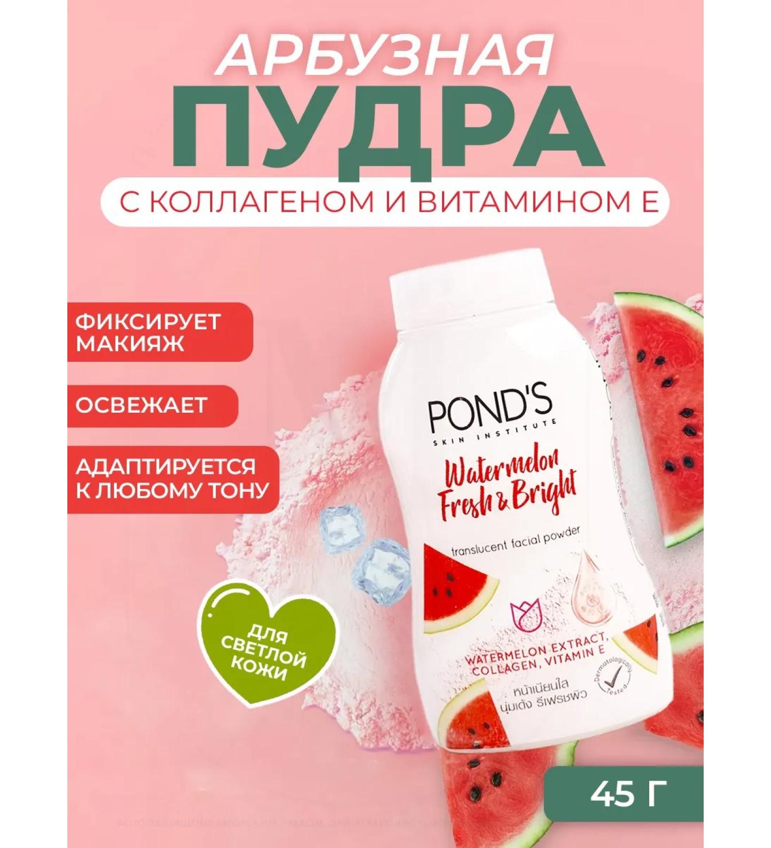 POND'S Ponds Watermelon Powder 45 Gp Faces - Buy Online on GoSupps.com