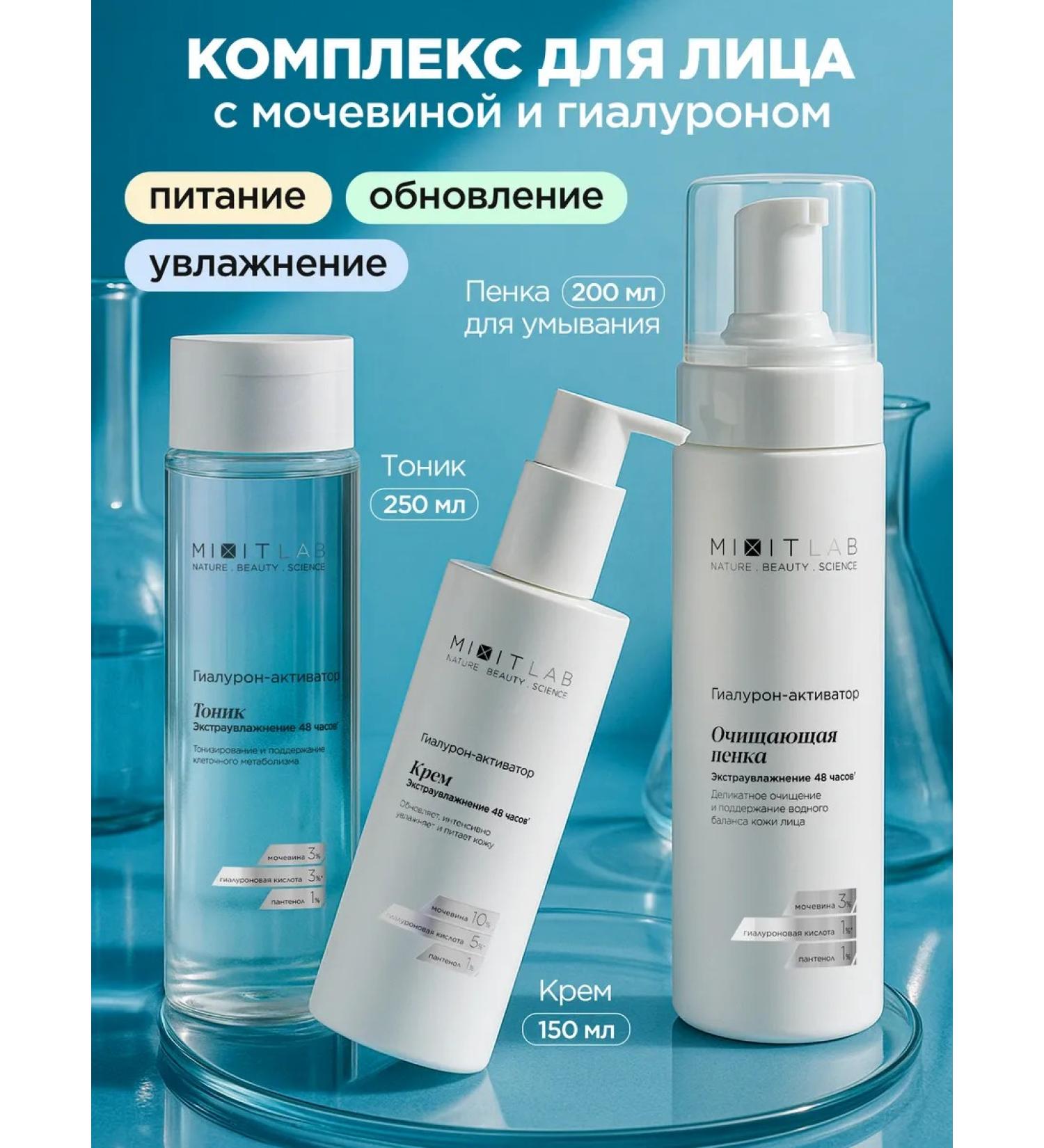 MIXIT Face cream moisturizing tonic and foam Lab Wow - Buy Online on GoSupps.com