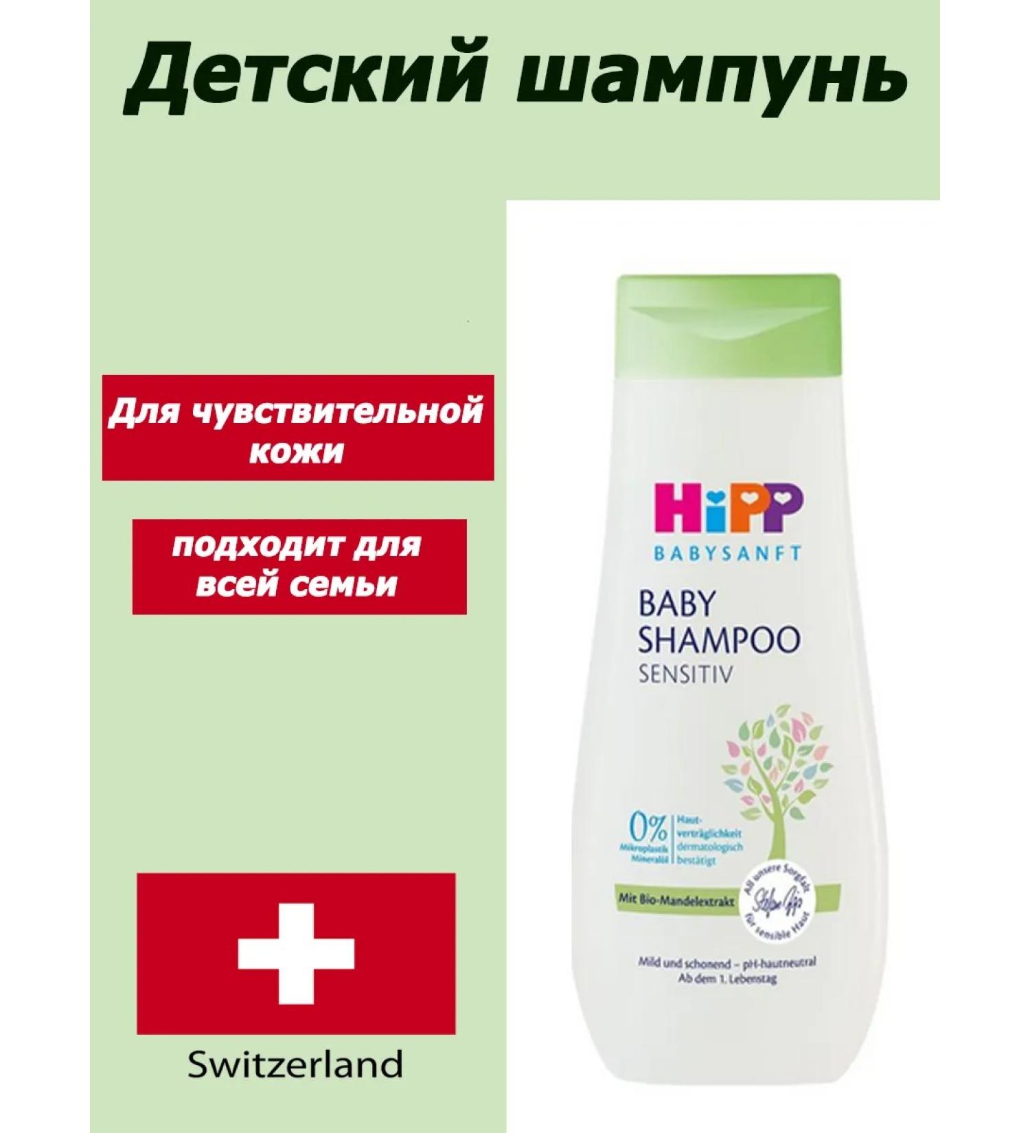 Hipp Sensitiv Children's soft shampoo without tears 200 ml - Buy Online on GoSupps.com