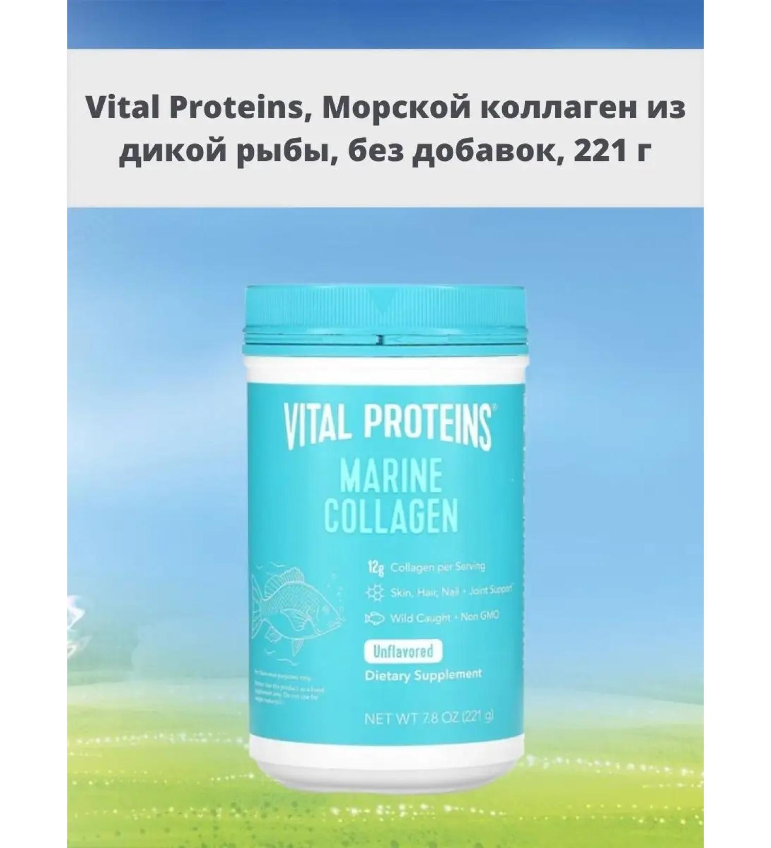 Vital Proteins Marine Collagen Sea Collagen without additives 221 g - Buy Online on GoSupps.com