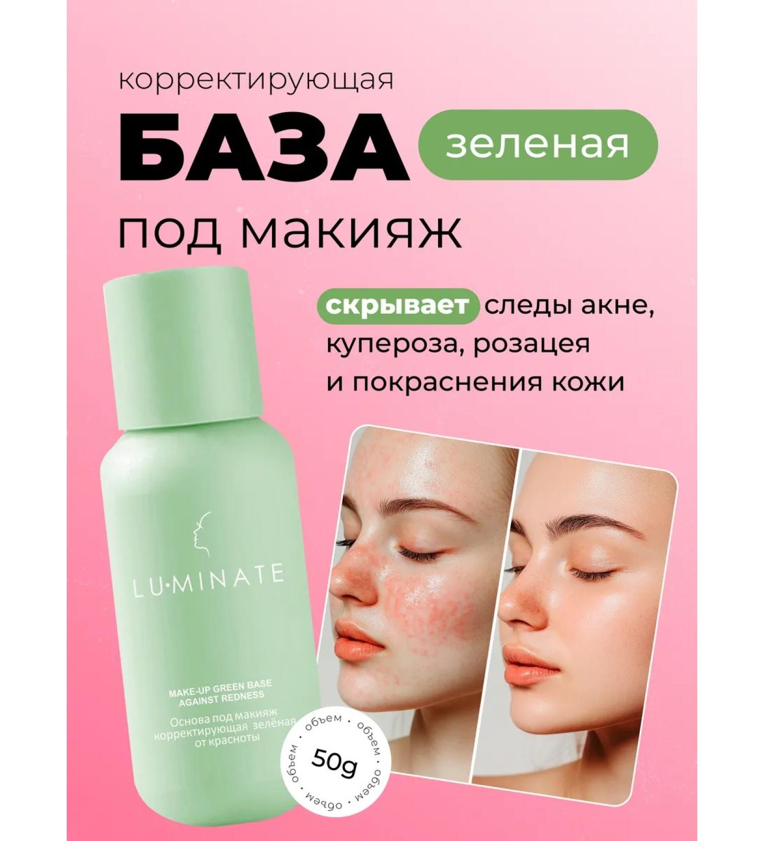 LU MINATE Base primer for makeup matting aligning - Buy Online on GoSupps.com