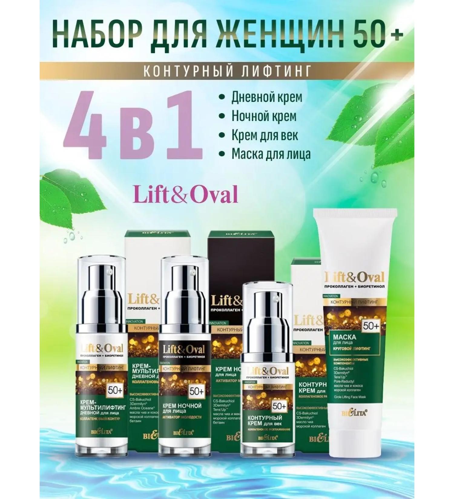 Belita Anti -aging set 4 in 1 Lift & Oval 50+ - Buy Online on GoSupps.com