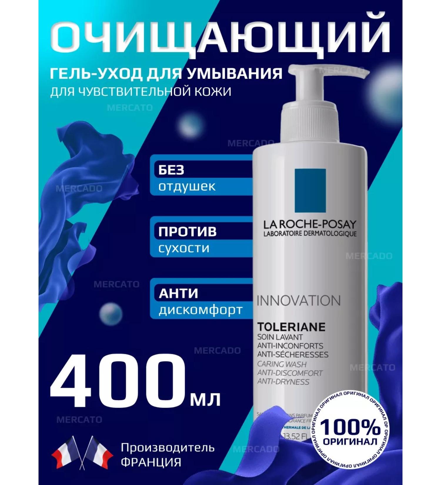 LA ROCHEPOSAY Tolerian Caring Wash Cream for Washing - Buy Online on GoSupps.com