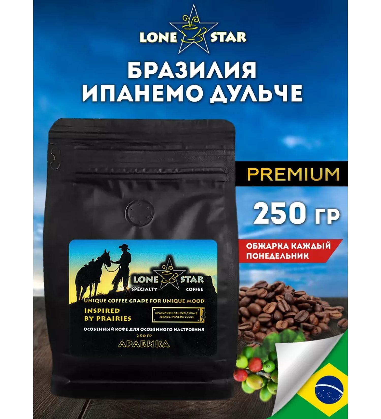 LONE STAR Coffee in grains 250g of Brazil Ipano Dulce Arabica 100% - Buy Online on GoSupps.com