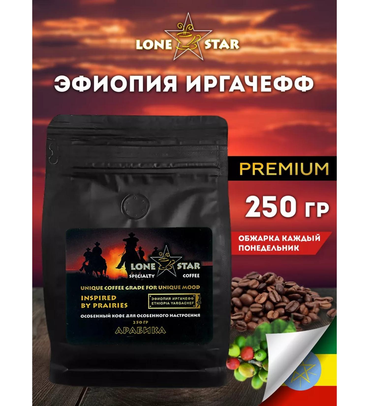 LONE STAR Coffee in grains 250 grams of arabica - Buy Online on GoSupps.com