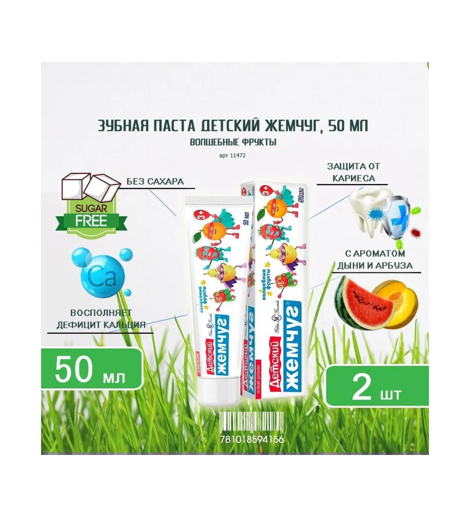 New pearl Dental*paste children's pearls magic fruits 50 ml x 2pcs - Buy Online on GoSupps.com