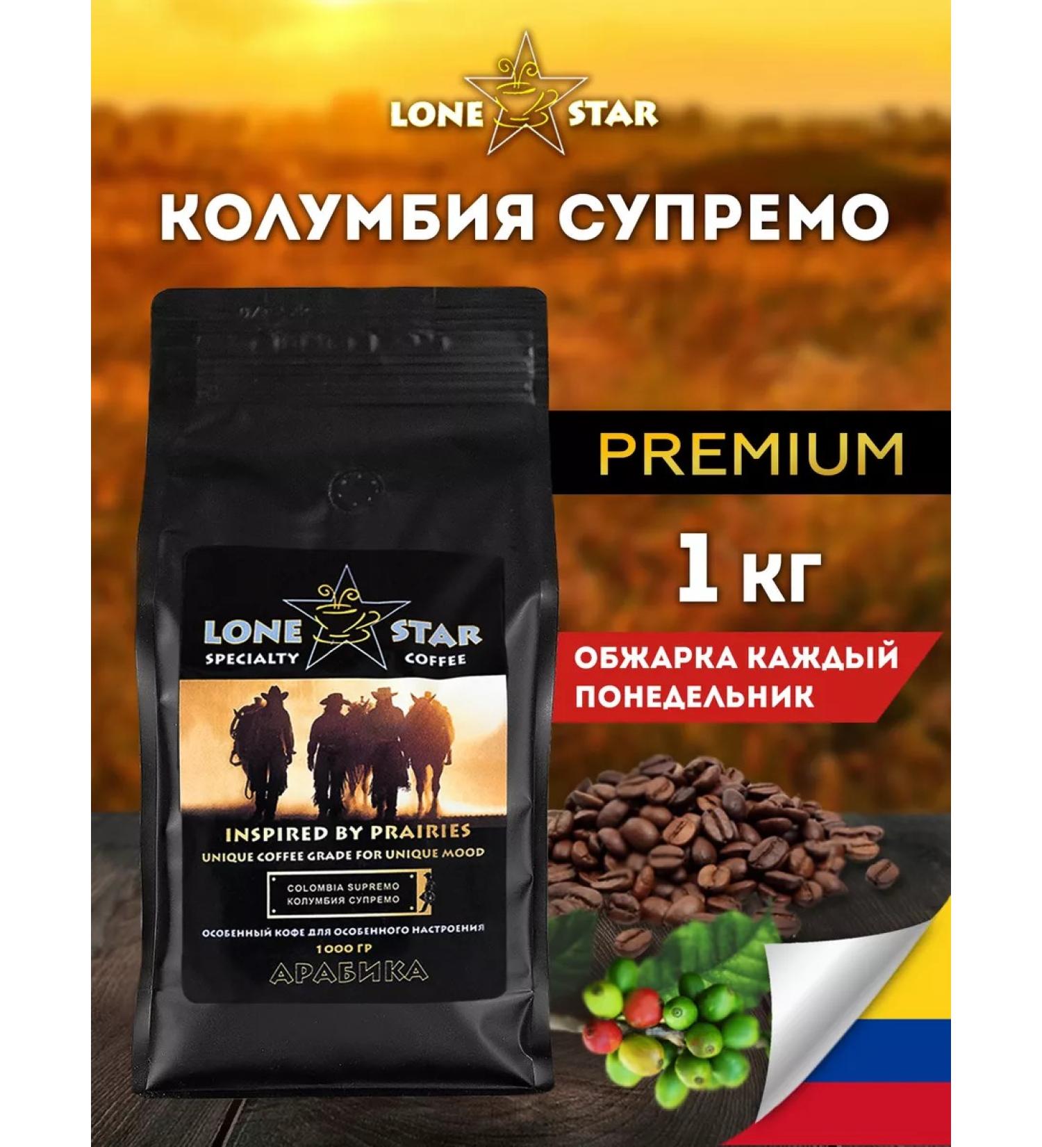 LONE STAR Coffee in grains 1 kg of arabica - Buy Online on GoSupps.com
