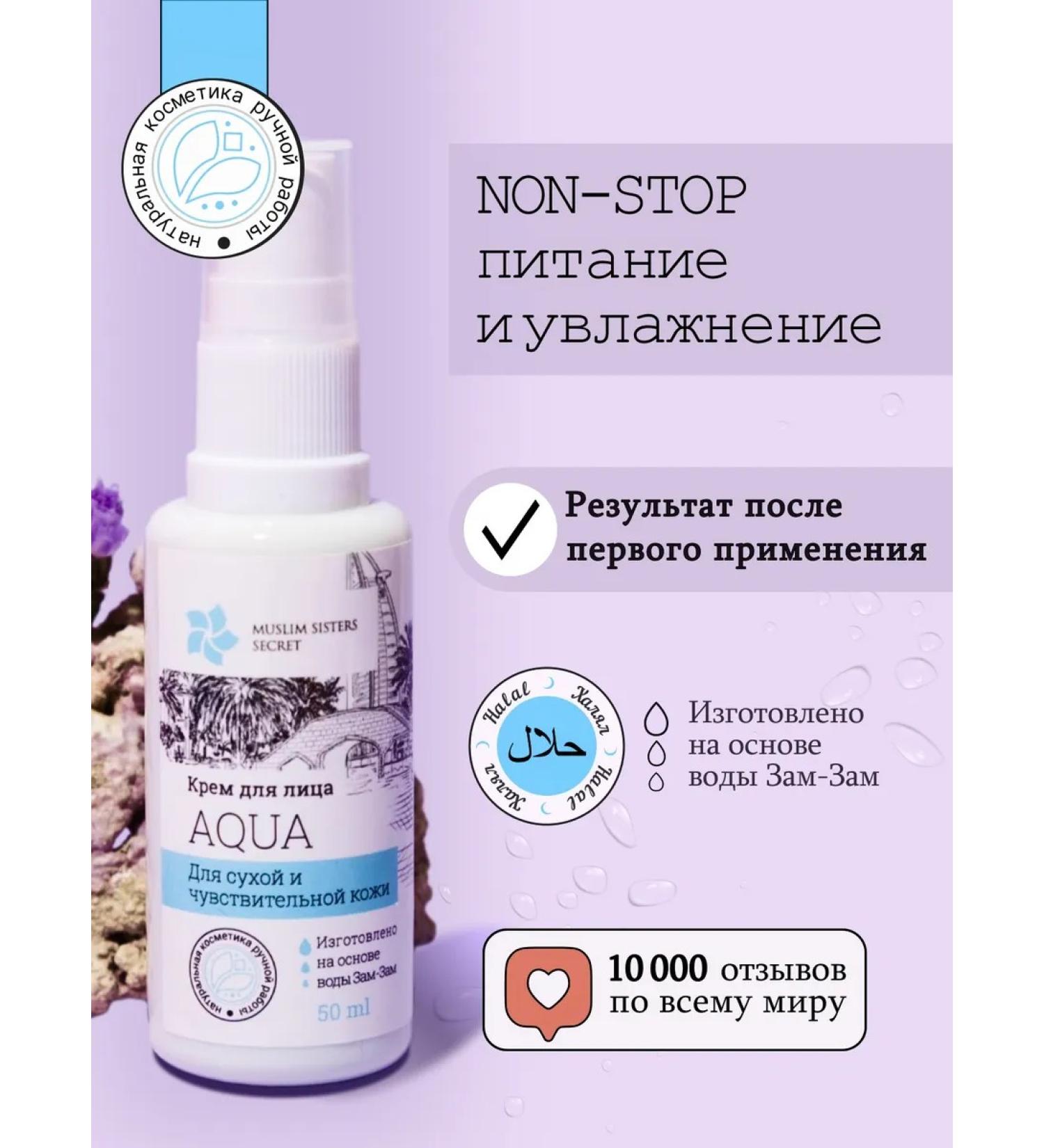 Muslim Sisters Secret Cream for dry skin Nutrition and moisturizing 24h - Buy Online on GoSupps.com