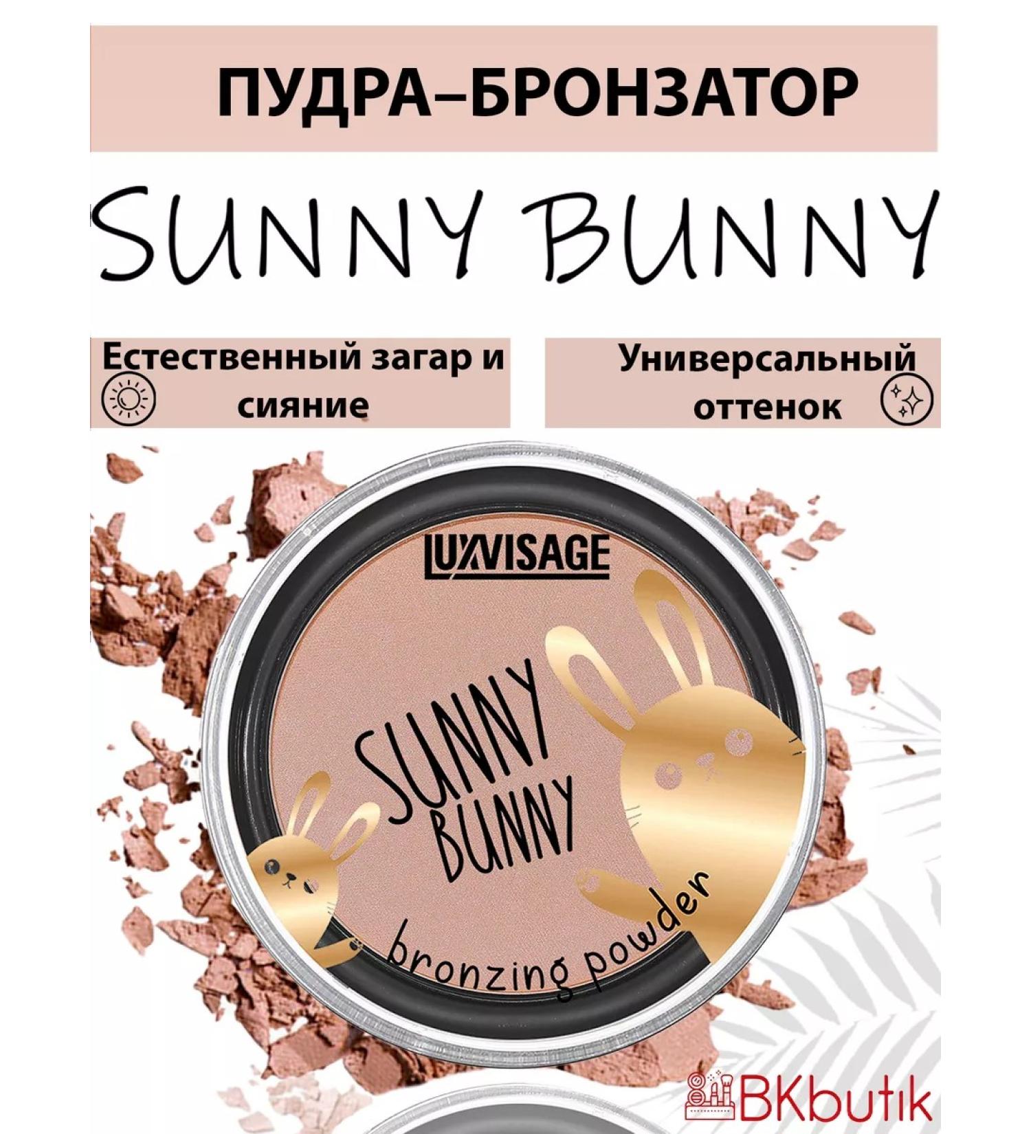 LUXVISAGE Sunny Bunny face bronzer compact powder - Buy Online on GoSupps.com
