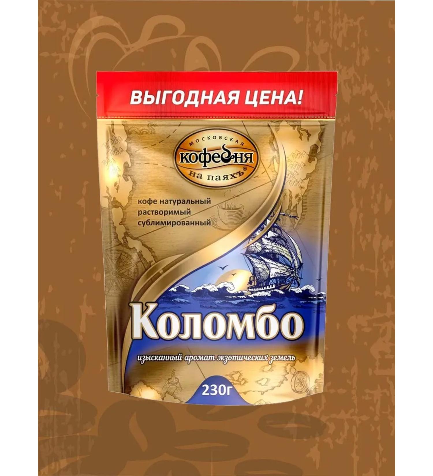 Moscow Coffee Shop on Shares Soluble coffee P colombo 230g - Buy Online on GoSupps.com