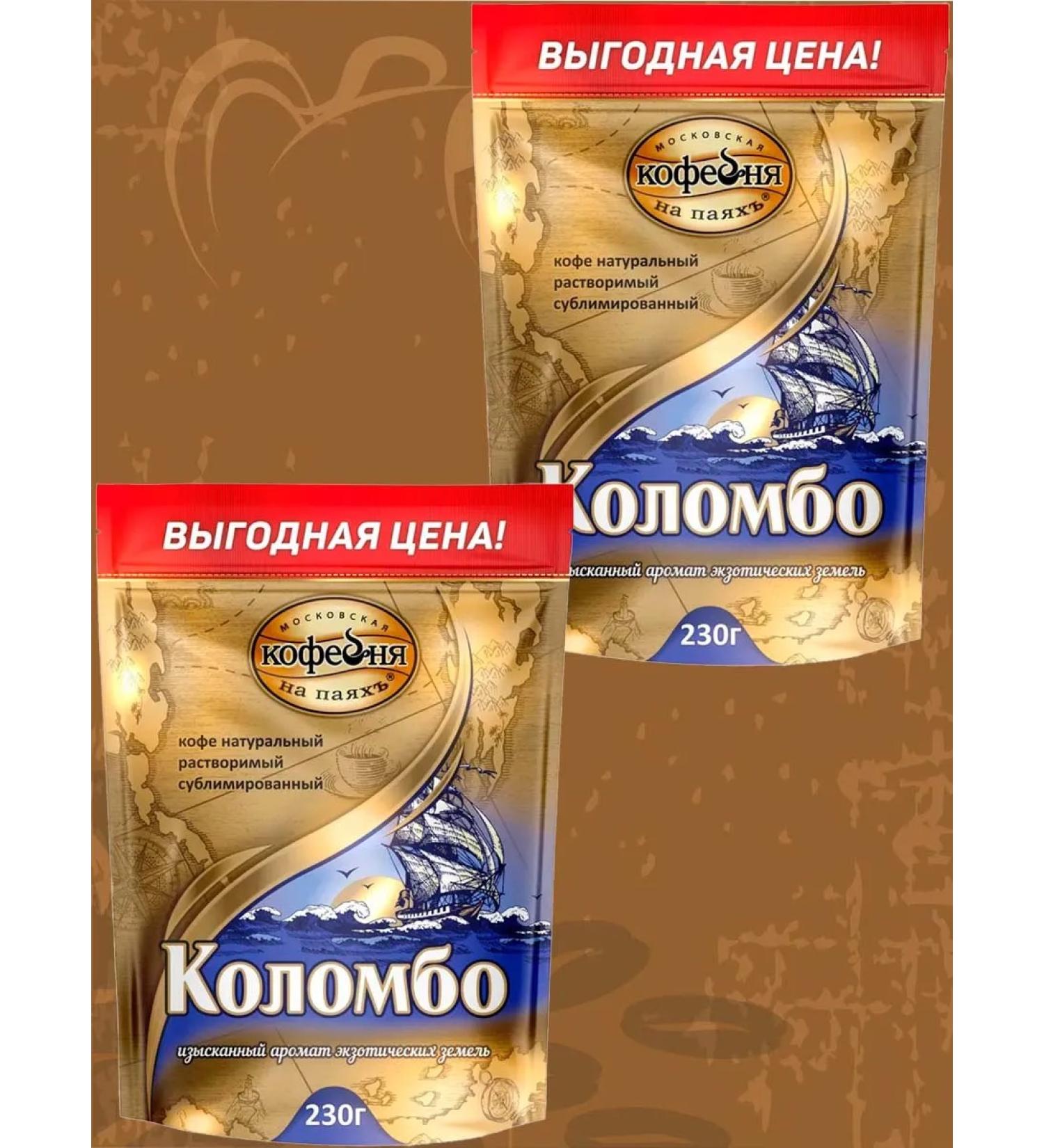 Moscow Coffee Shop on Shares Soluble coffee mkp colombo 2 packages of 230 grams - Buy Online on GoSupps.com