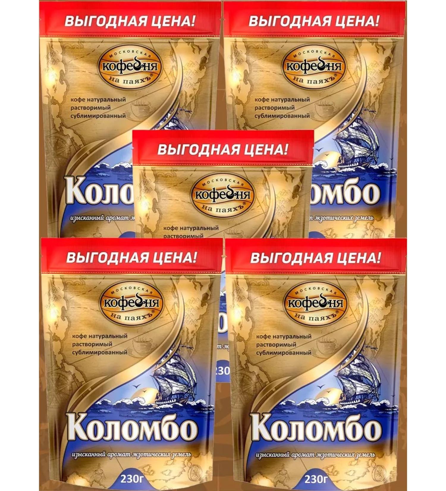 Moscow Coffee Shop on Shares Soluble coffee mkp colombo 5 packages of 230 grams - Buy Online on GoSupps.com