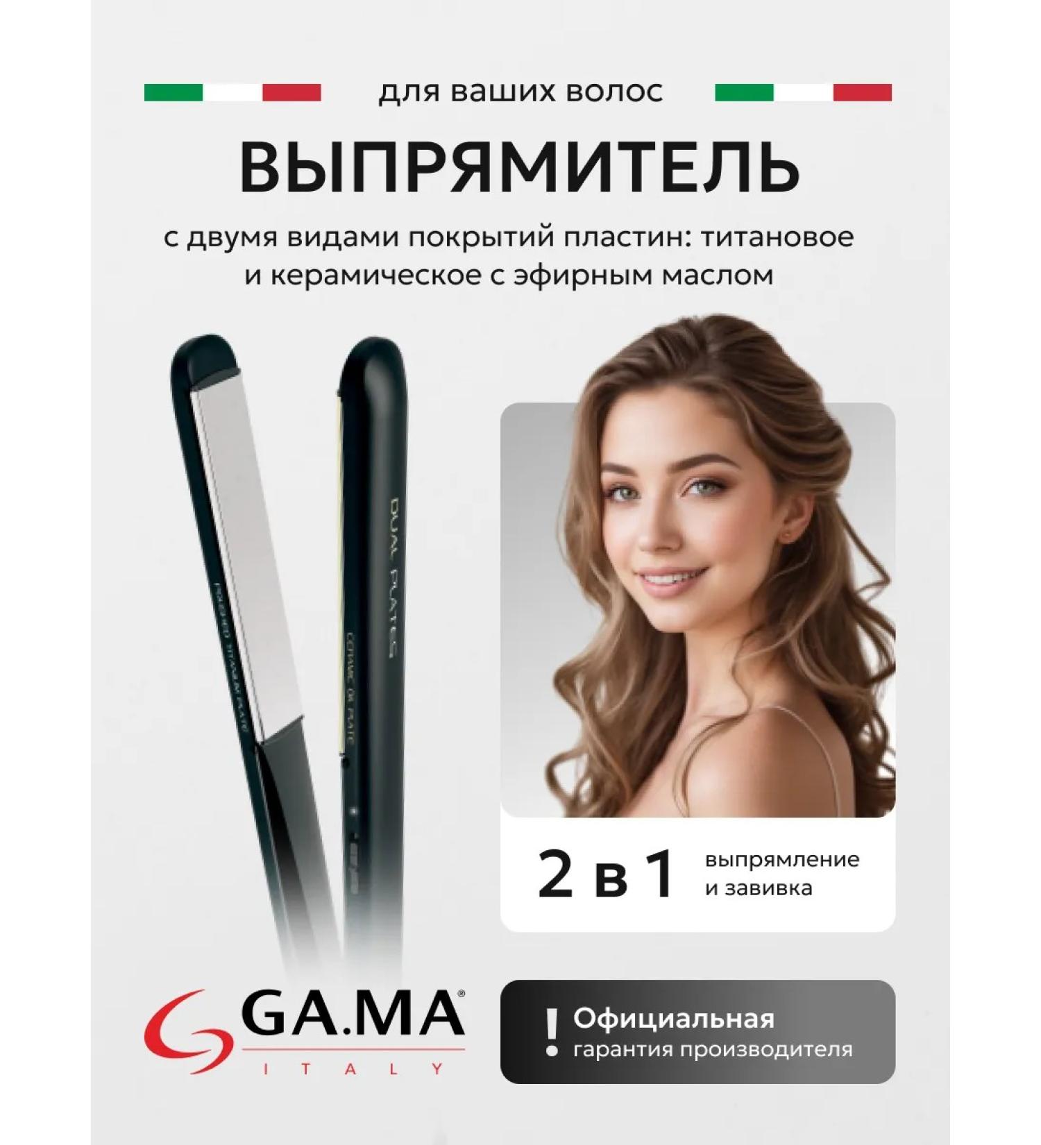 GAMA Hair rectifier CP14 Dual Plate - Buy Online on GoSupps.com