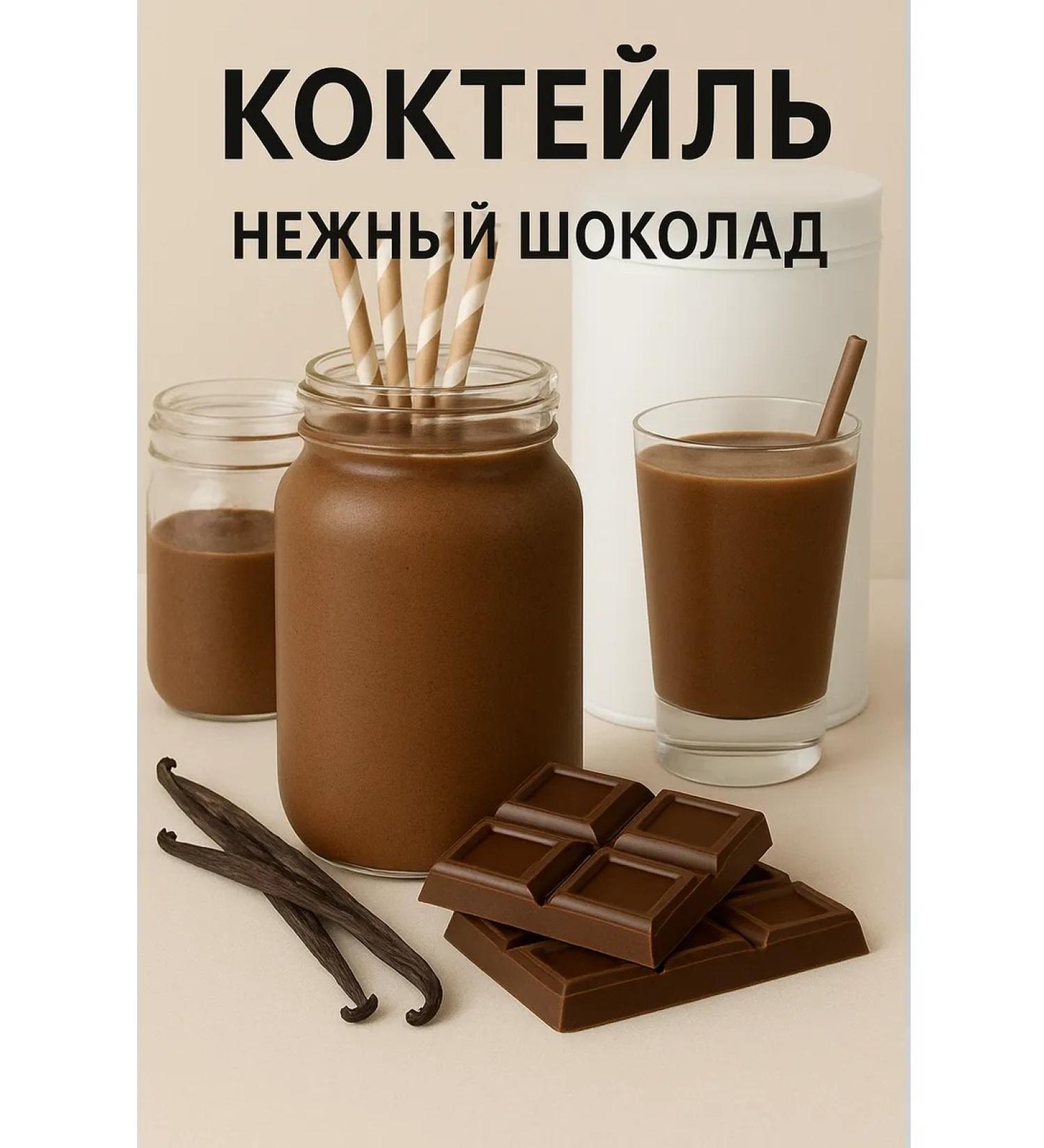 Herbalife Cocktail Formula 1 delicate chocolate