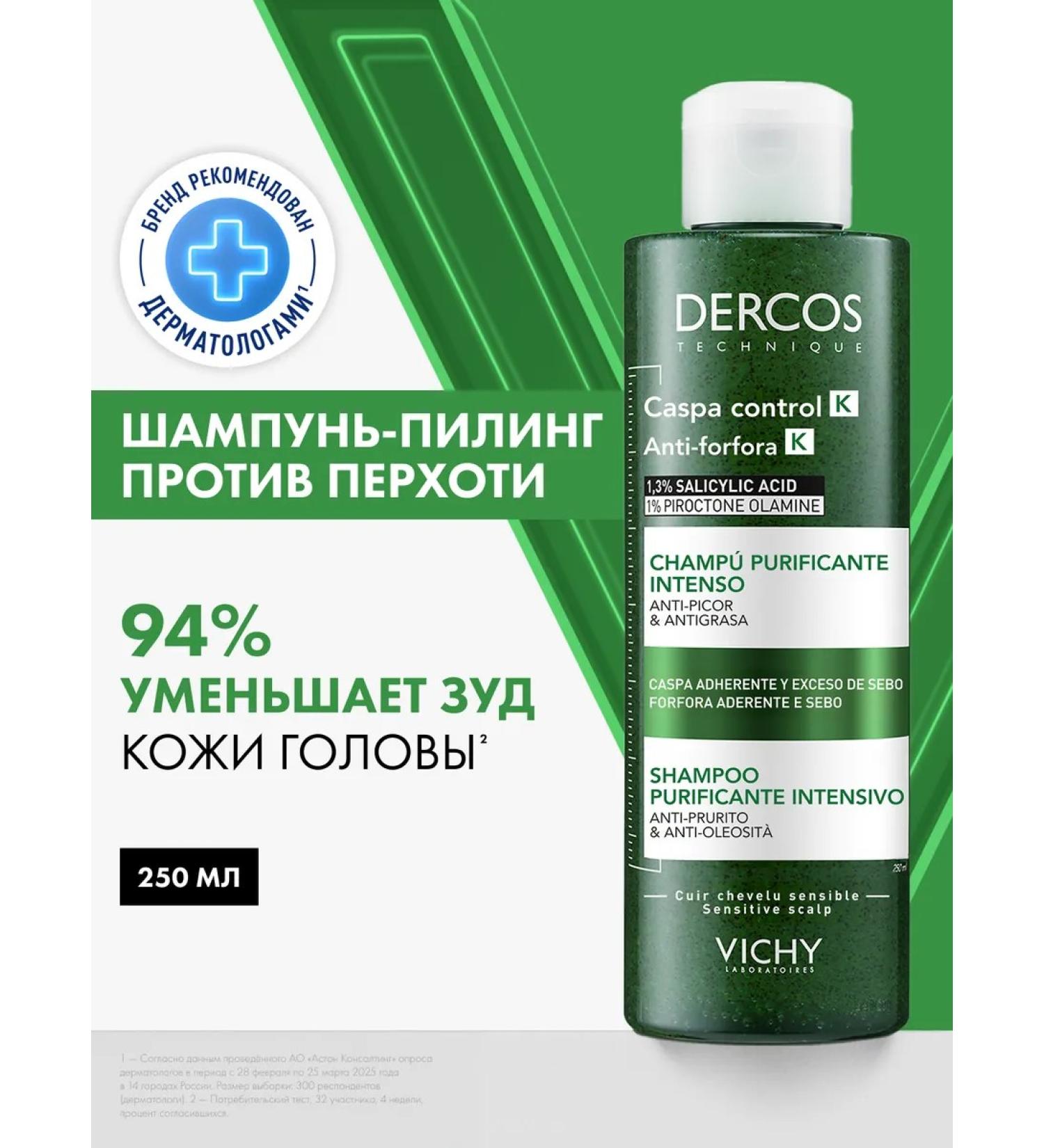 Vichy Dercos shampoo-piling for hair from dandruff and seborrhea 250 ml - Buy Online on GoSupps.com