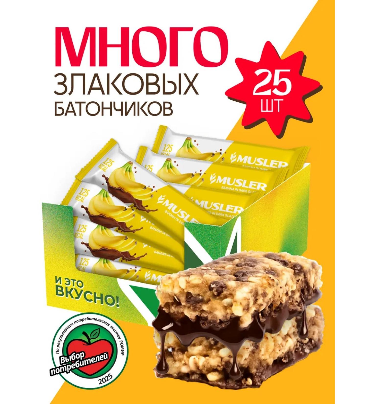 Musler Cereal bars "Banana in dark glaze" 30 g (25 pcs.) - Buy Online on GoSupps.com