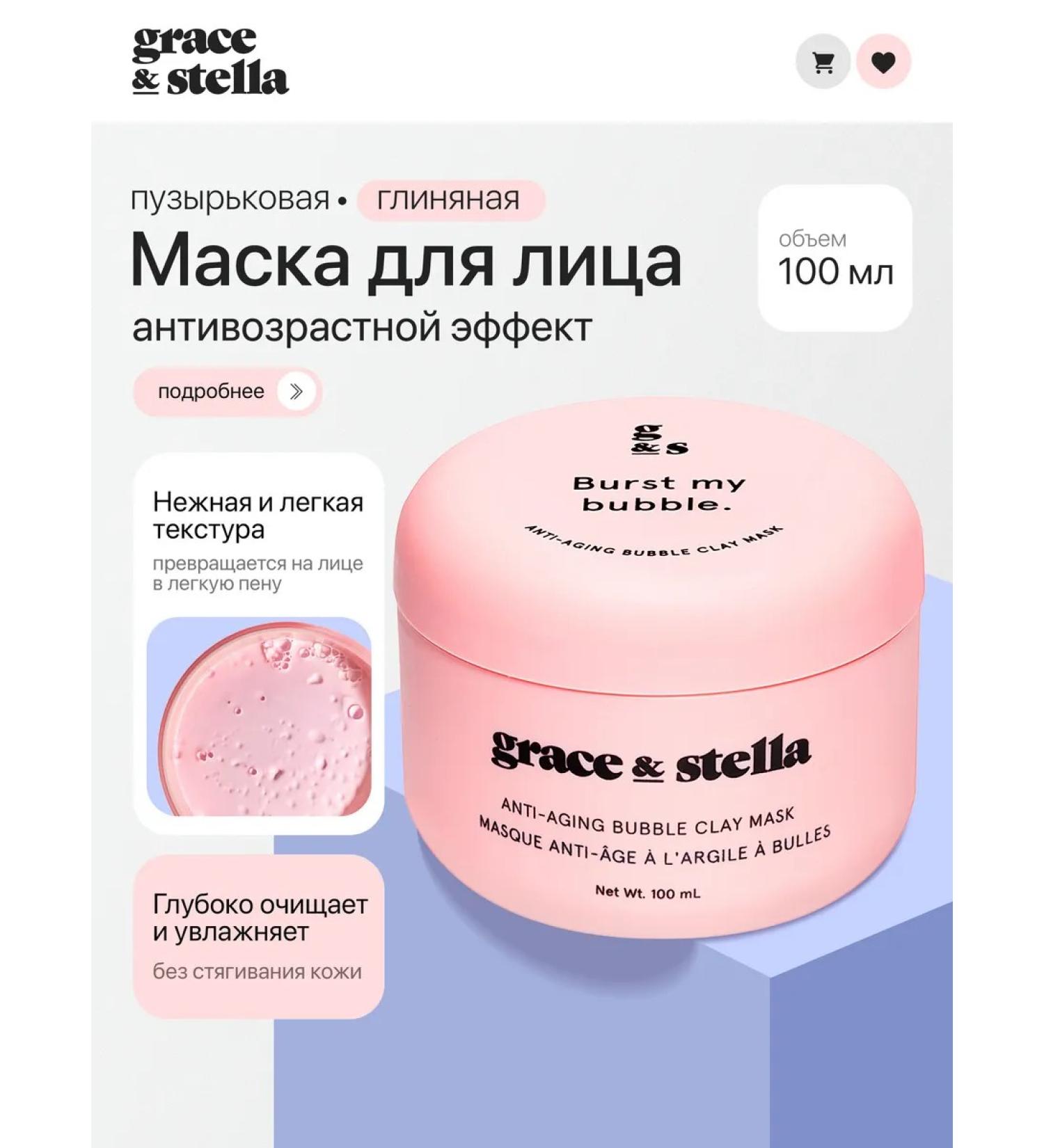 Grace and Stella Bubble clay face mask anti -aging - Buy Online on GoSupps.com