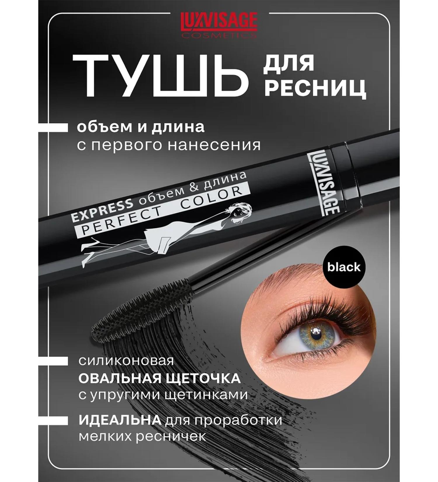 LUXVISAGE Black mascaras Perfect Color Express lengthening - Buy Online on GoSupps.com