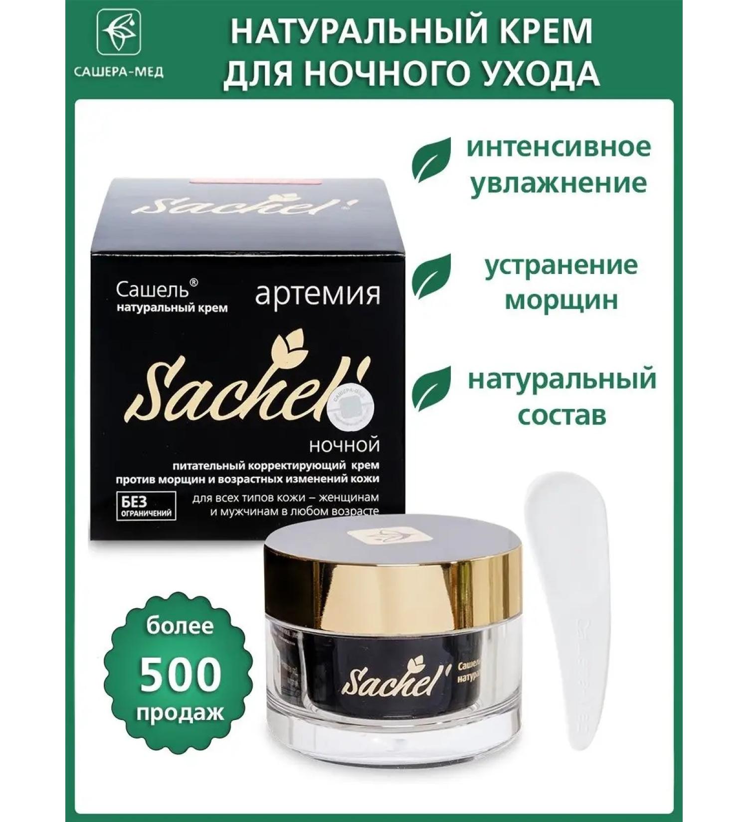 Sashera Cream cosmetic natural artemia night 30 ml - Buy Online on GoSupps.com