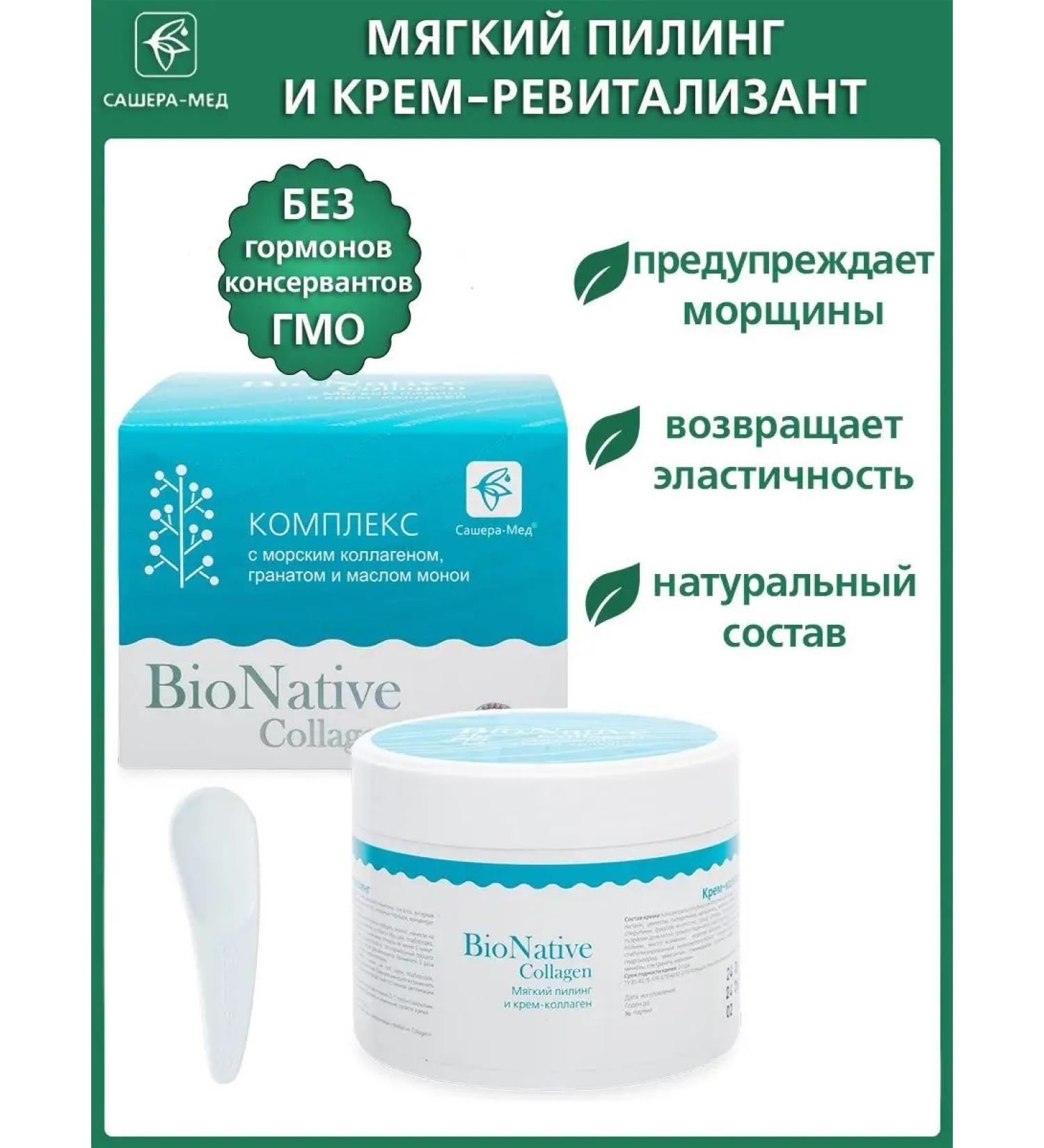 Sashera Soft peeling and cream-collagen 200 ml "Bionative Collagen" - Buy Online on GoSupps.com