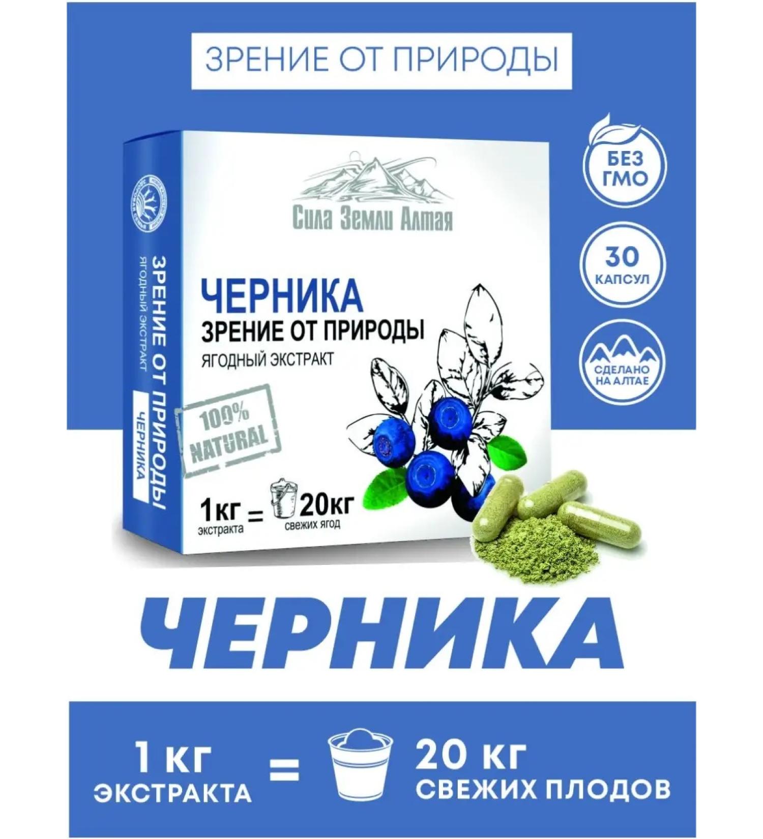 Healthy Family Siberia Blueberries vitamins for the eye and vision - Buy Online on GoSupps.com