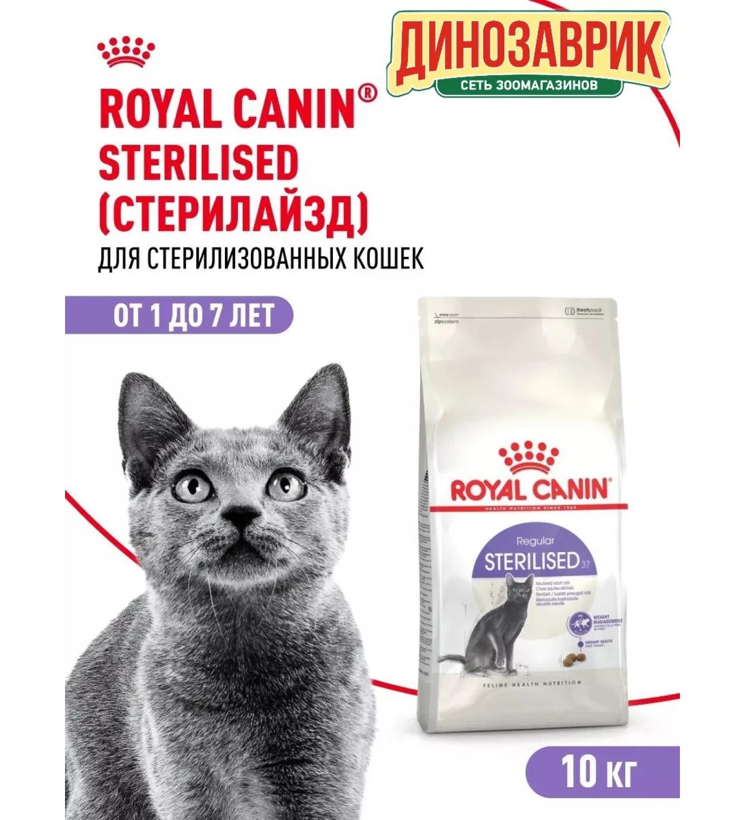 ROYAL CANIN Dry food for sterilized cats 10 kg - Buy Online on GoSupps.com