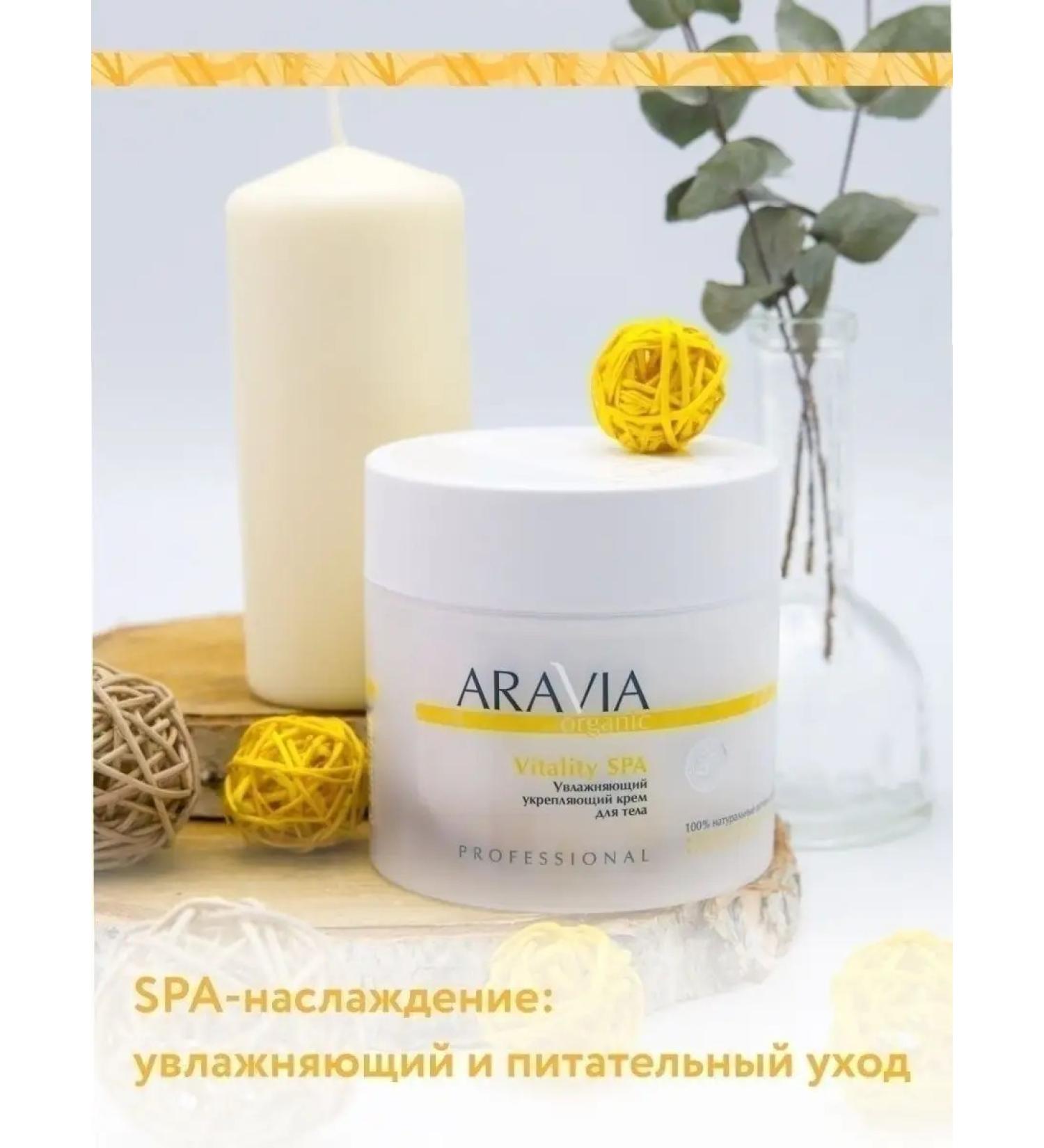 ARAVIA Moisturizing strengthening body cream Vitality SPA 300 ml
