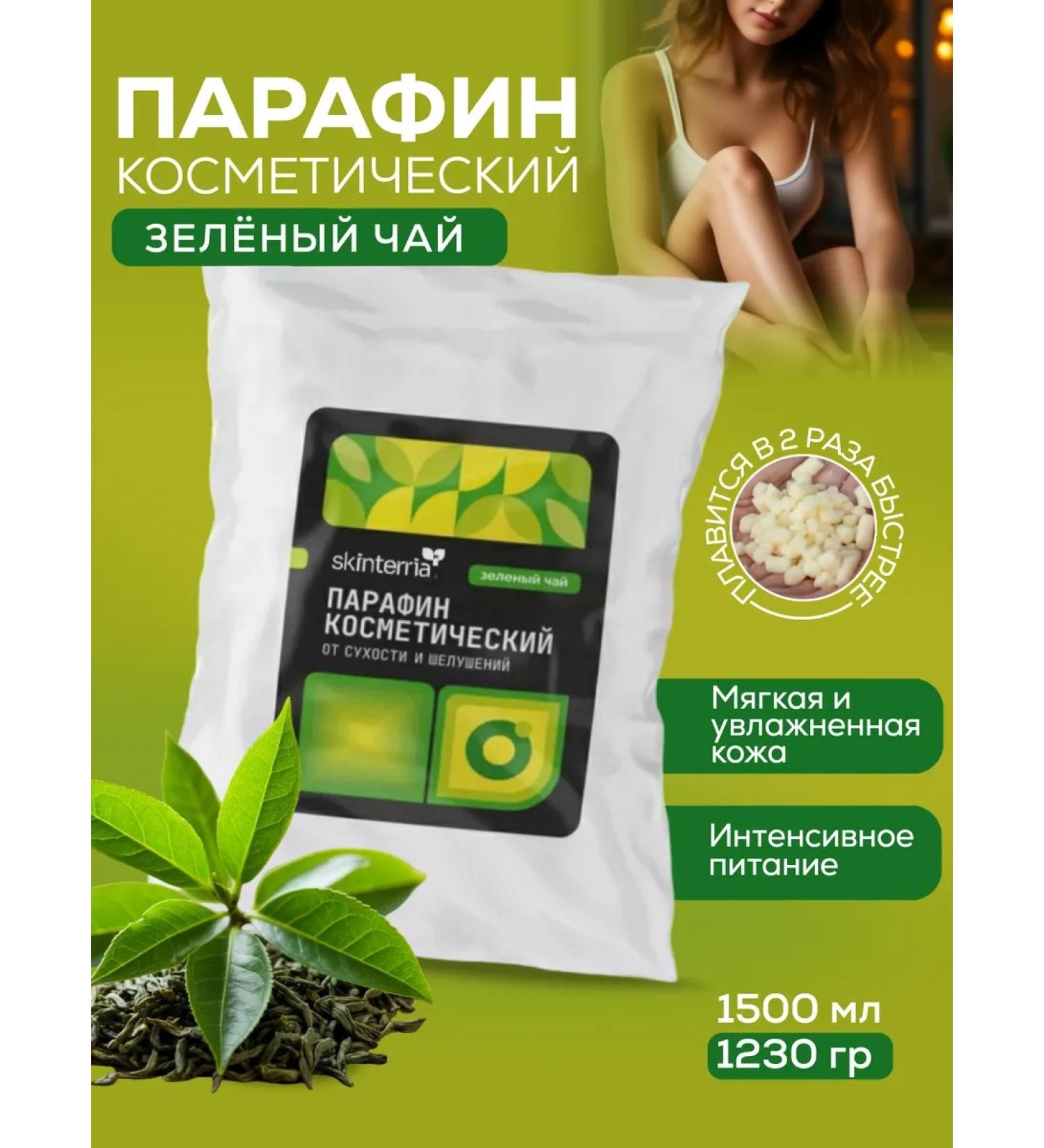 SKINTERRIA Paraffin for hands and legs cosmetic green tea 1500 ml - Buy Online on GoSupps.com