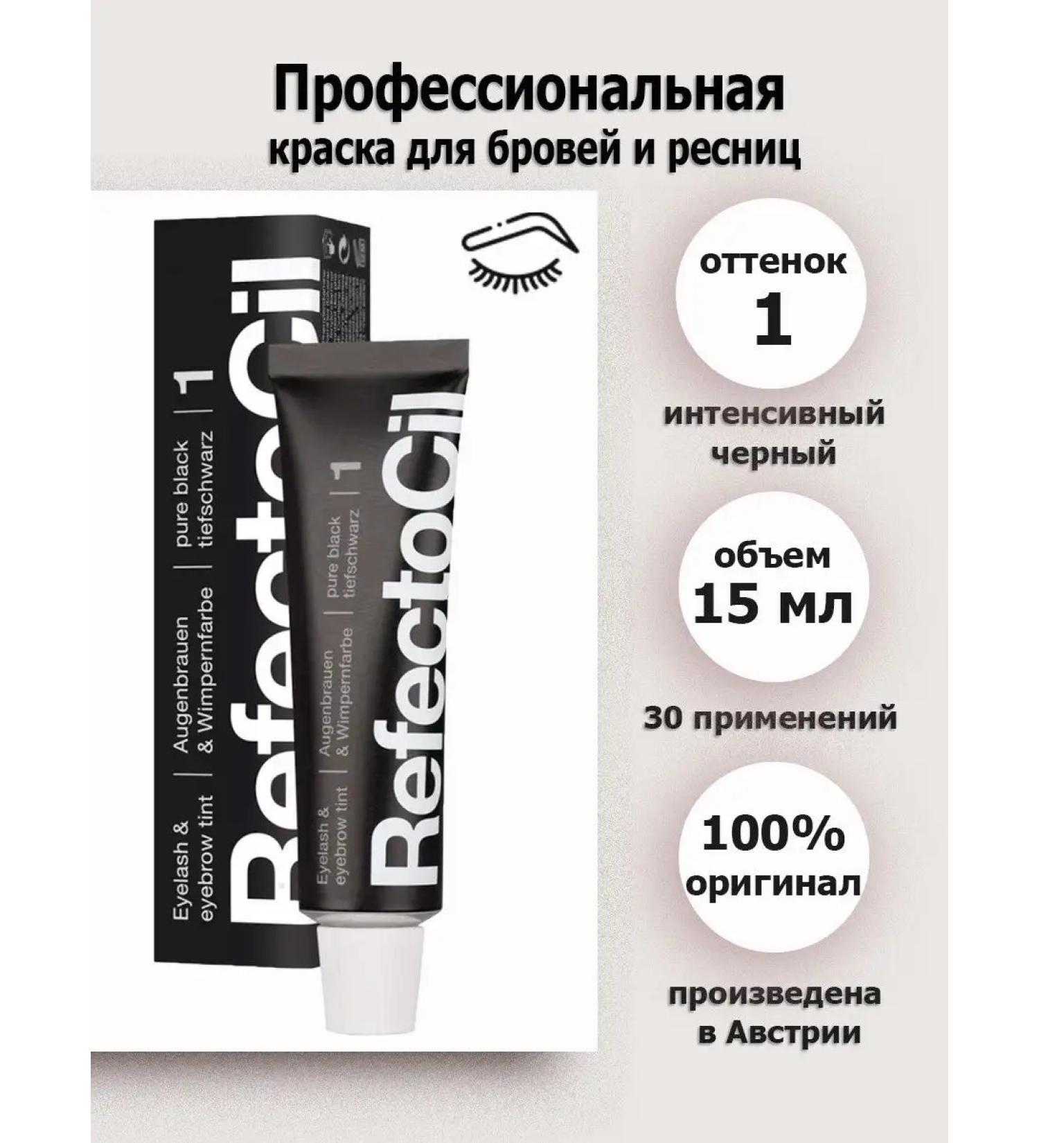 RefectoCil Brovy and eyelashes 1 Pure Black - Buy Online on GoSupps.com