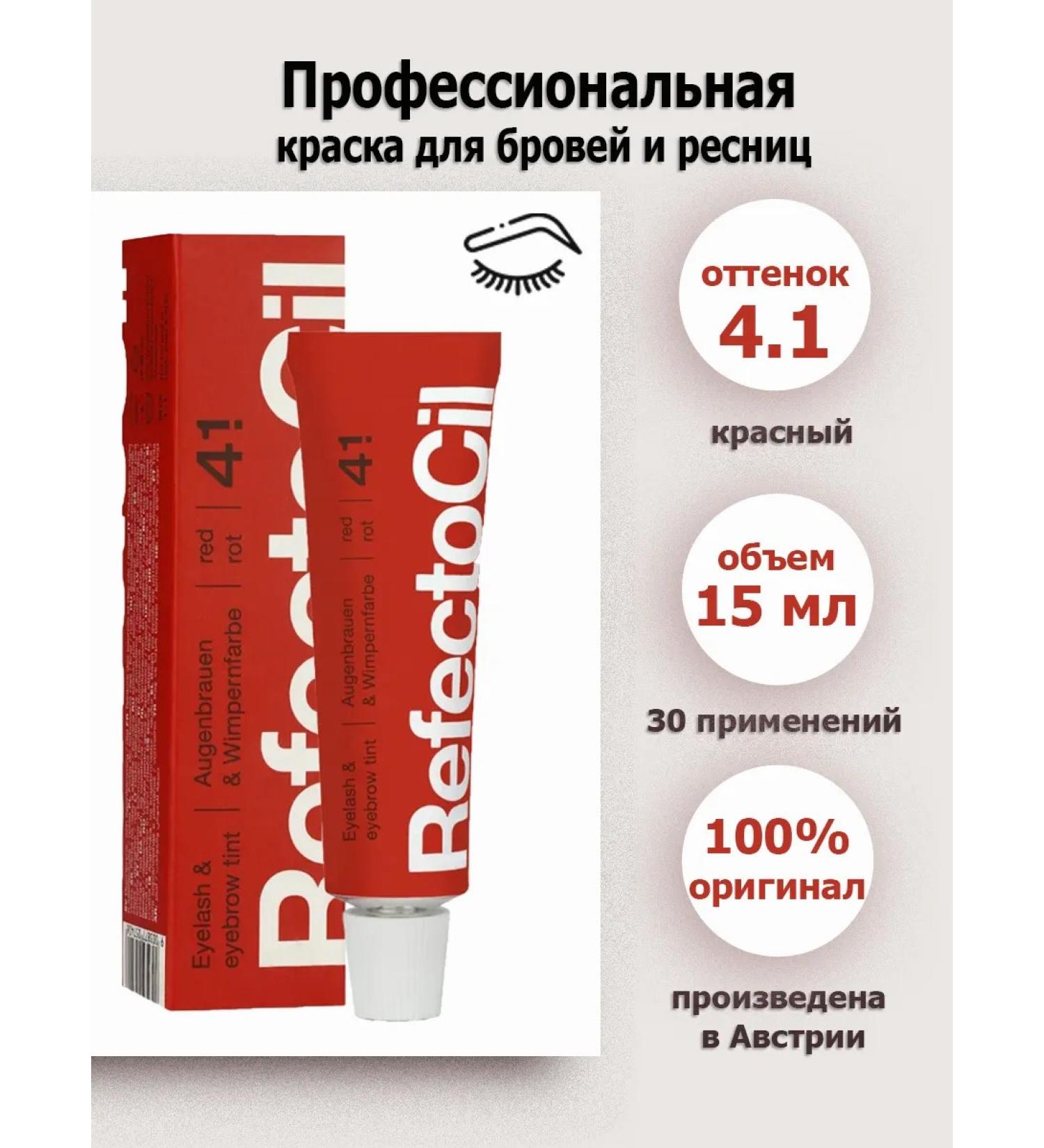 RefectoCil Brovy and eyelashes 4.1 Red - Buy Online on GoSupps.com