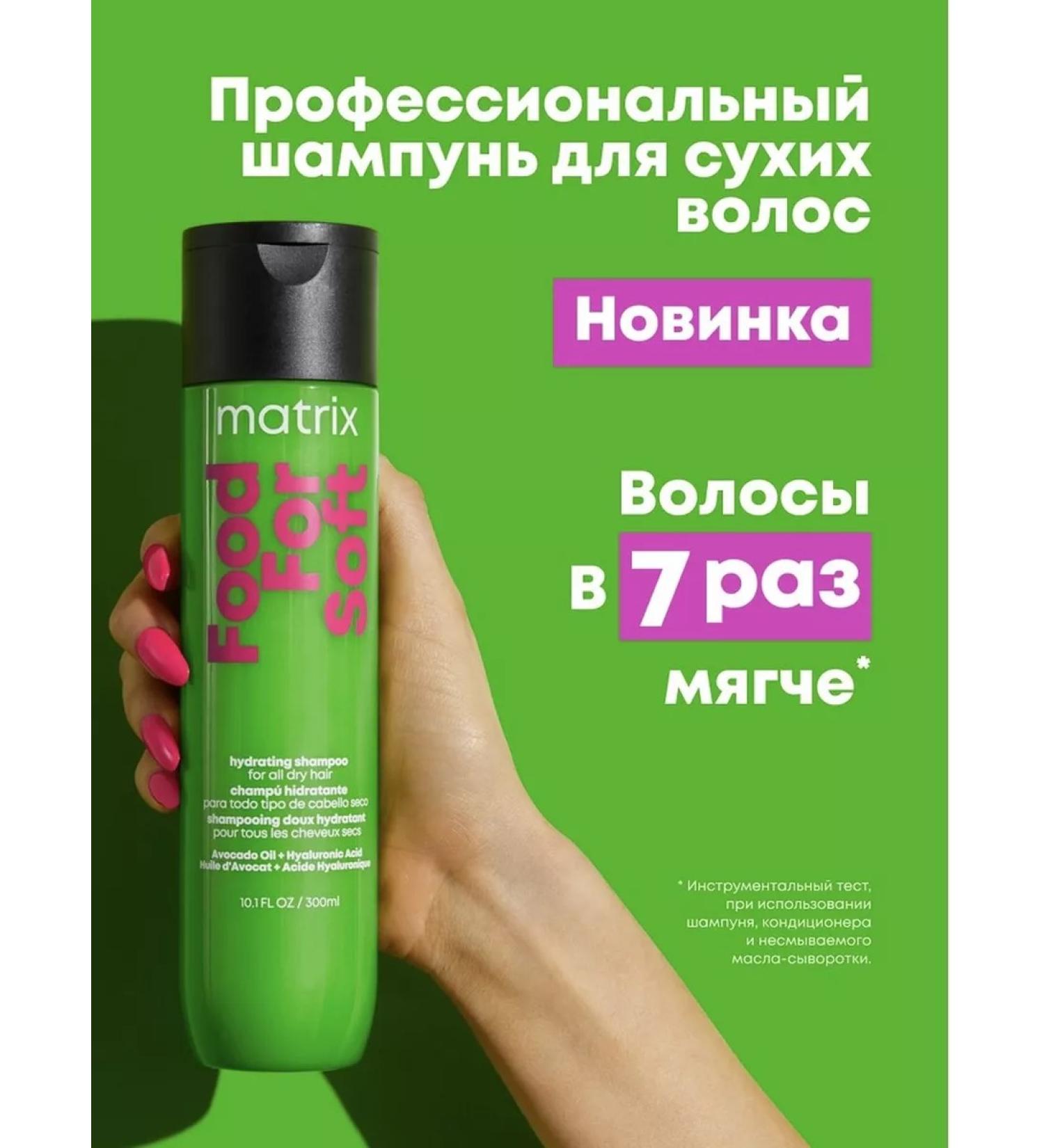 MATRIX Moisturizing shampoo Food for Soft for dry hair - Buy Online on GoSupps.com