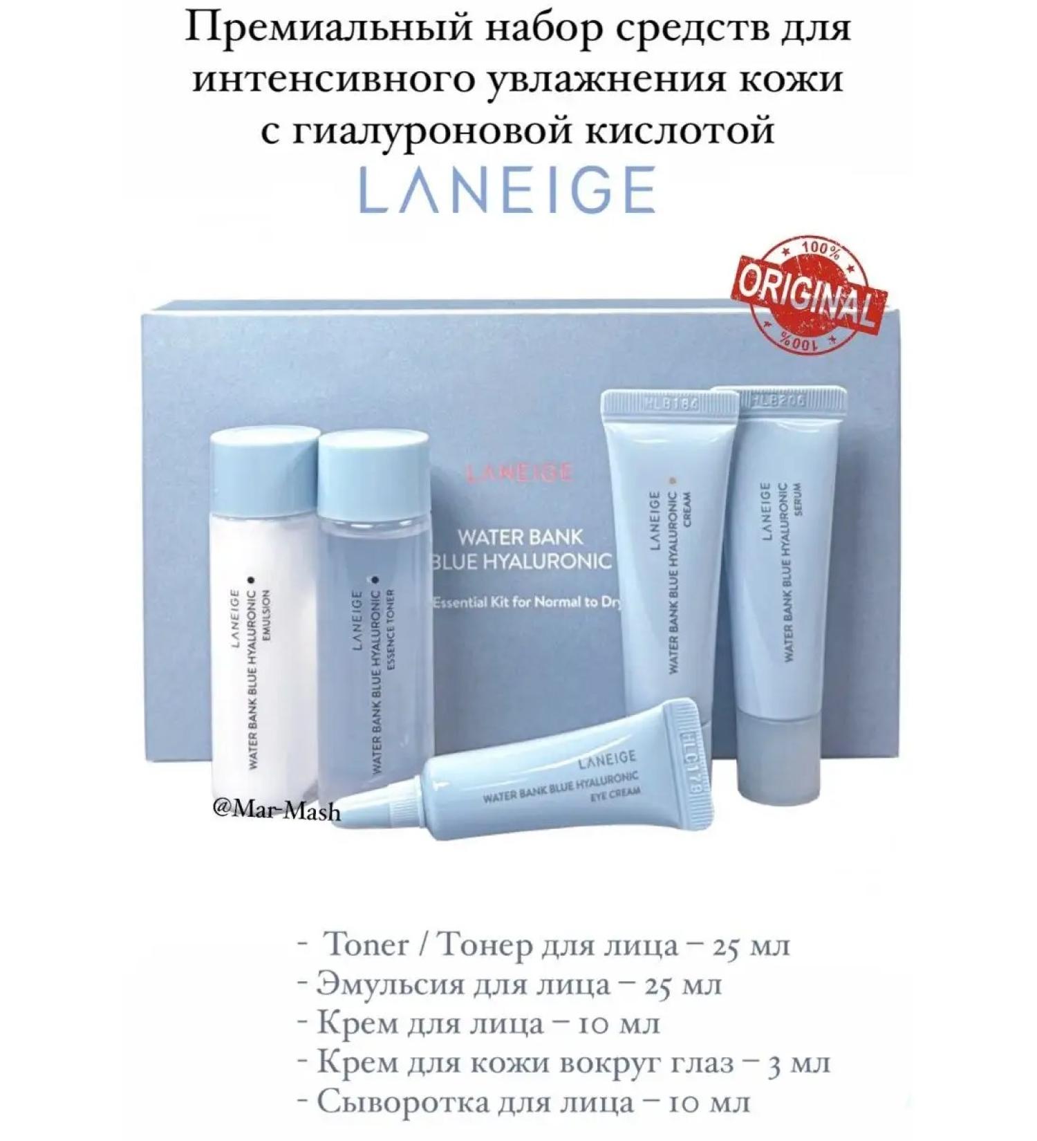 LANEIGE Luxury set of miniatures for intensive hydration 5PSC - Buy Online on GoSupps.com