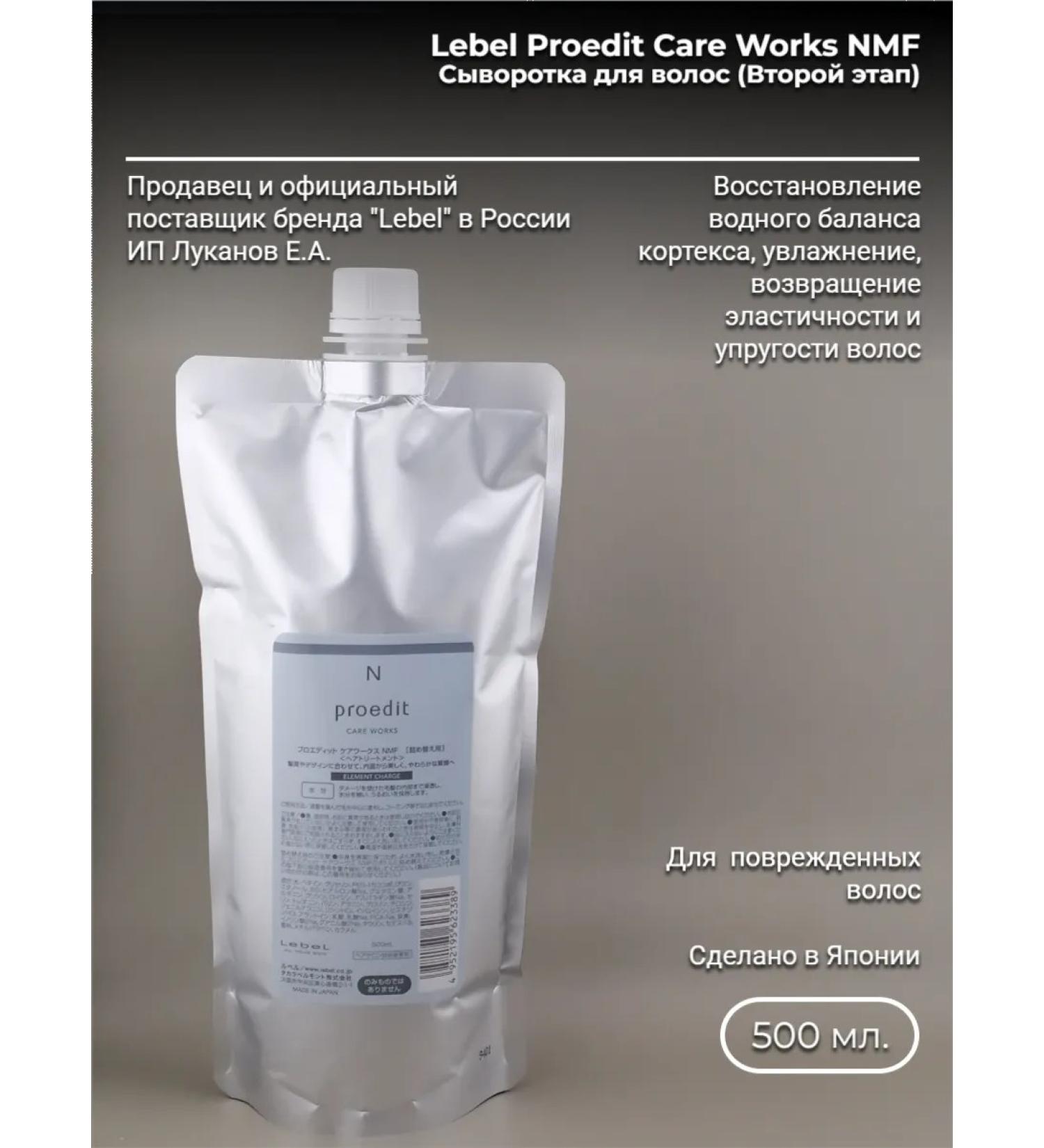 LebeL Proedit Care Works NMF 500 ml Hair sera - Buy Online on GoSupps.com