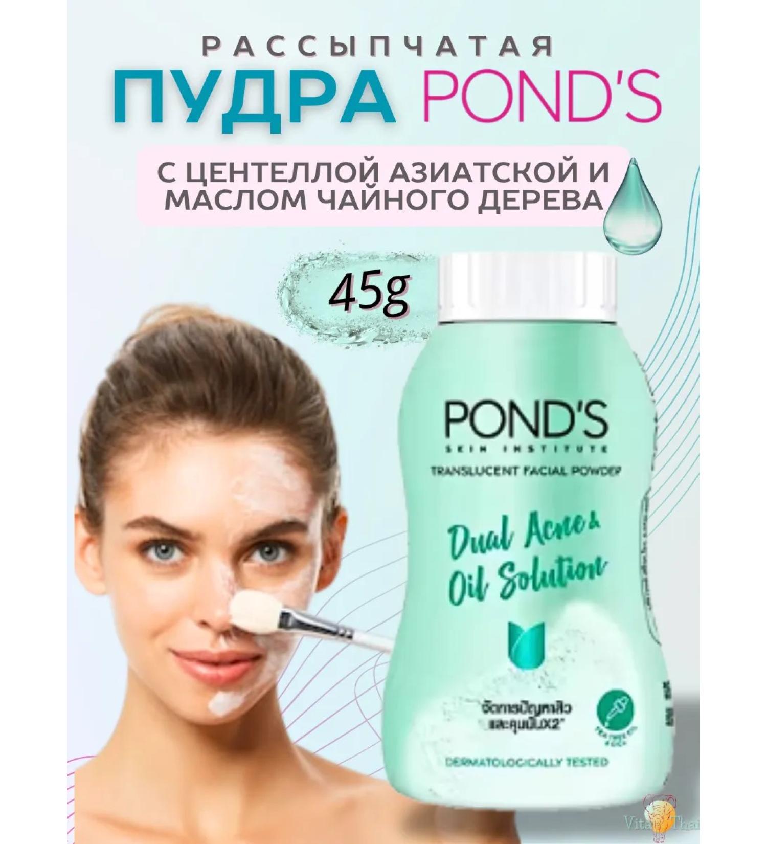 POND'S Facial powder Ultra matte post -acne