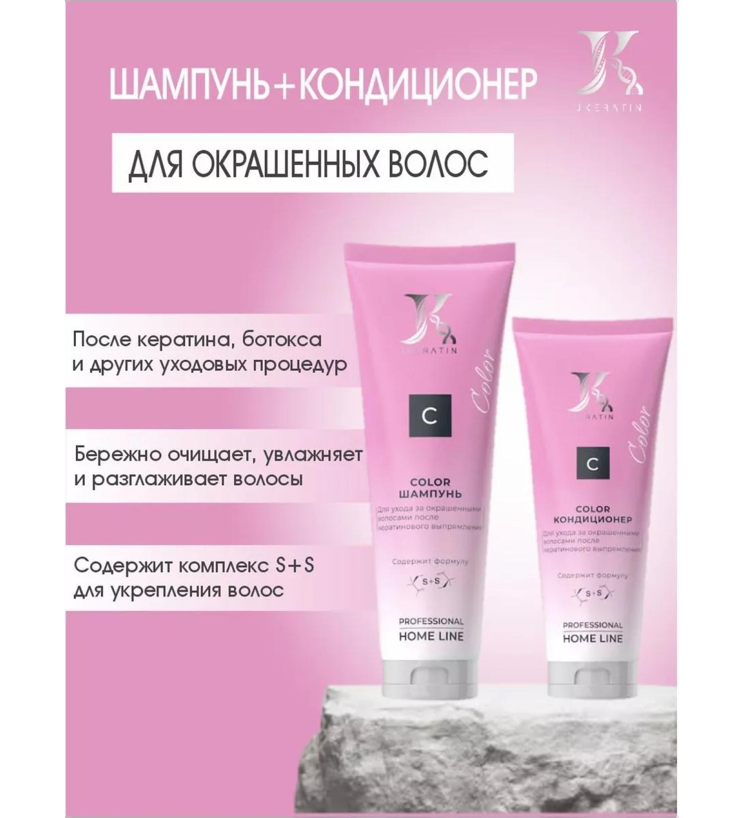 JKeratin Shampoo + COLOR Air conditioning - Buy Online on GoSupps.com