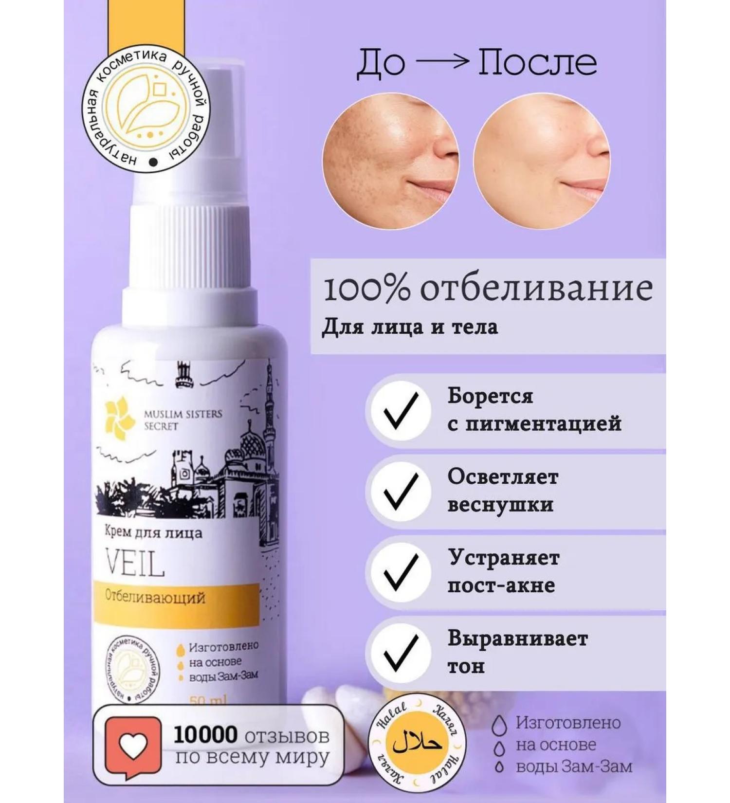 Muslim Sisters Secret Cream whitening from pigmentation halal zamzam - Buy Online on GoSupps.com