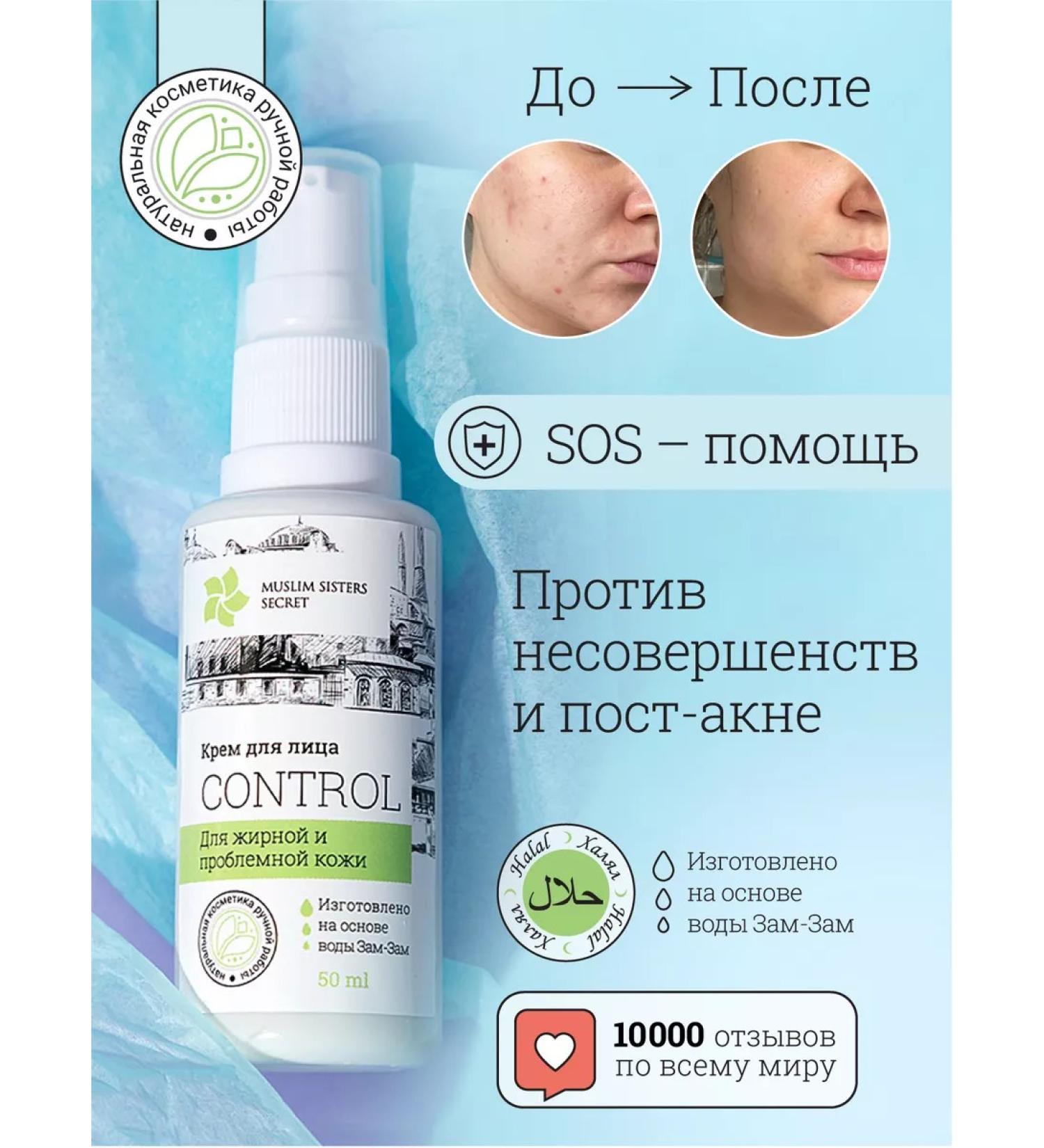 Muslim Sisters Secret Acne cream corrector acne - Buy Online on GoSupps.com
