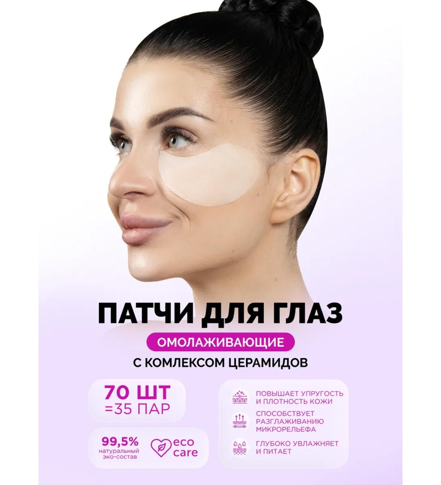 SunQUEEN Rejuvenating patches for the eyes with ceramides - Buy Online on GoSupps.com