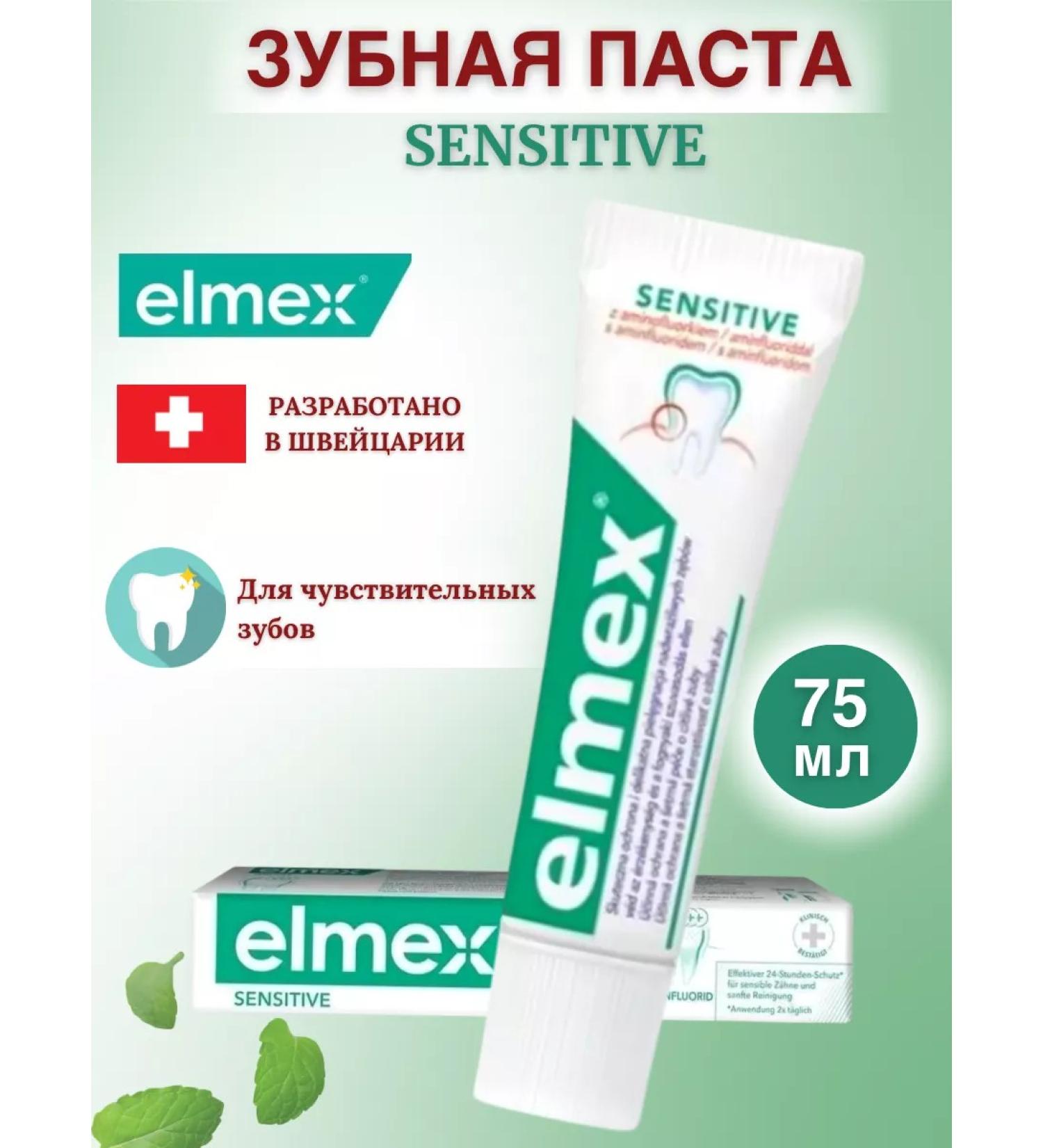 Elmex Sensitive toothpaste for sensitive teeth 75 ml - Buy Online on GoSupps.com