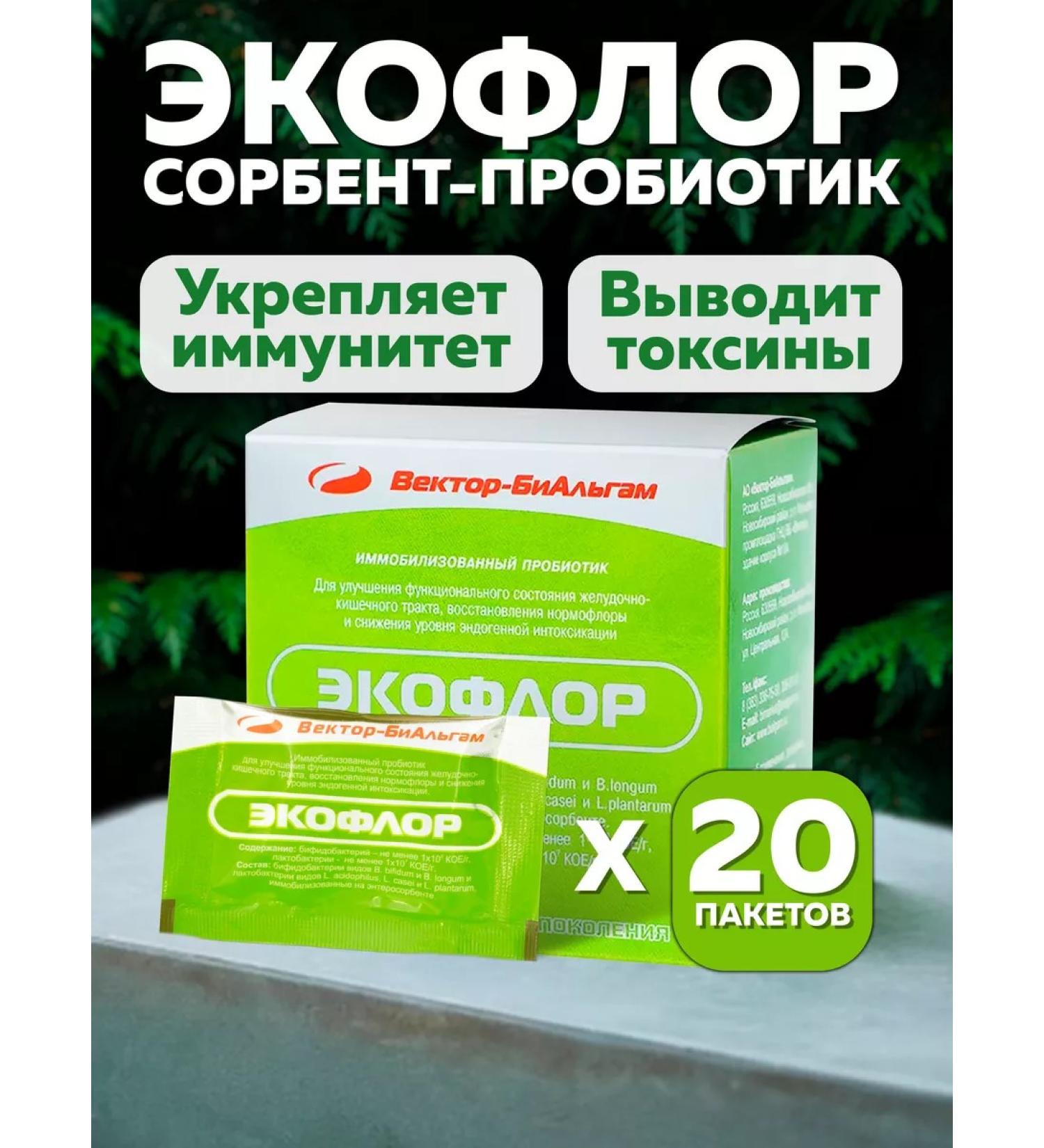 vector-bialgam Ecoflor sorbent probiotic detox and cleansing the body 20pcs - Buy Online on GoSupps.com