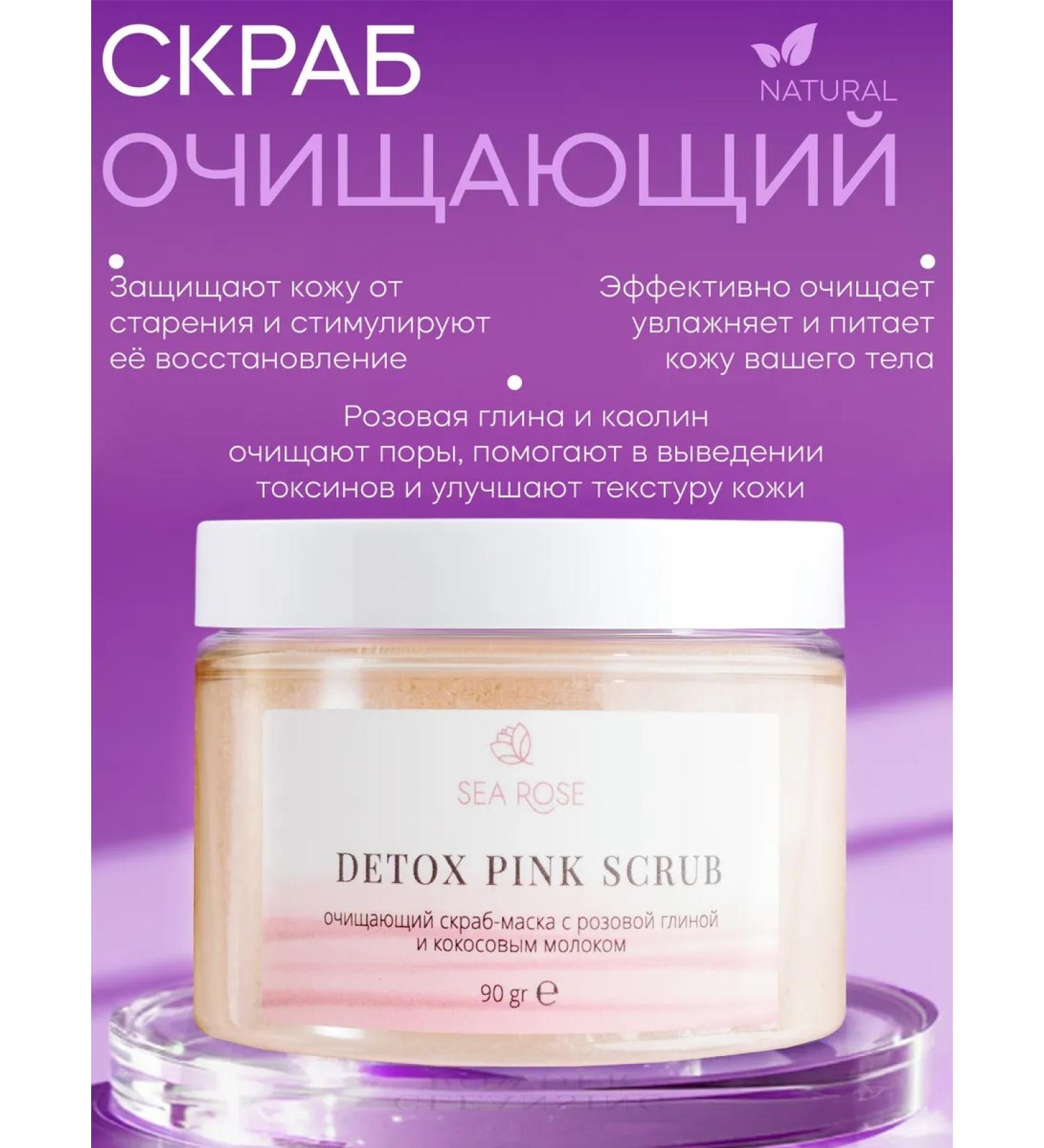 SEA ROSE Face scrub peeling cleanser - Buy Online on GoSupps.com