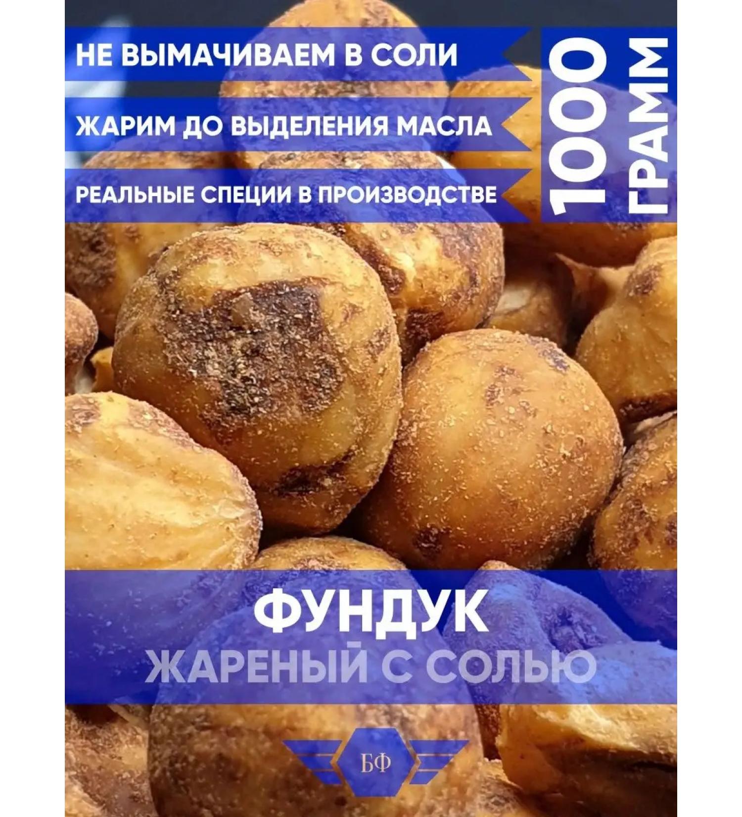 BARIN FRESH Half -pounded peeled fried salted with salt set of 1000g - Buy Online on GoSupps.com