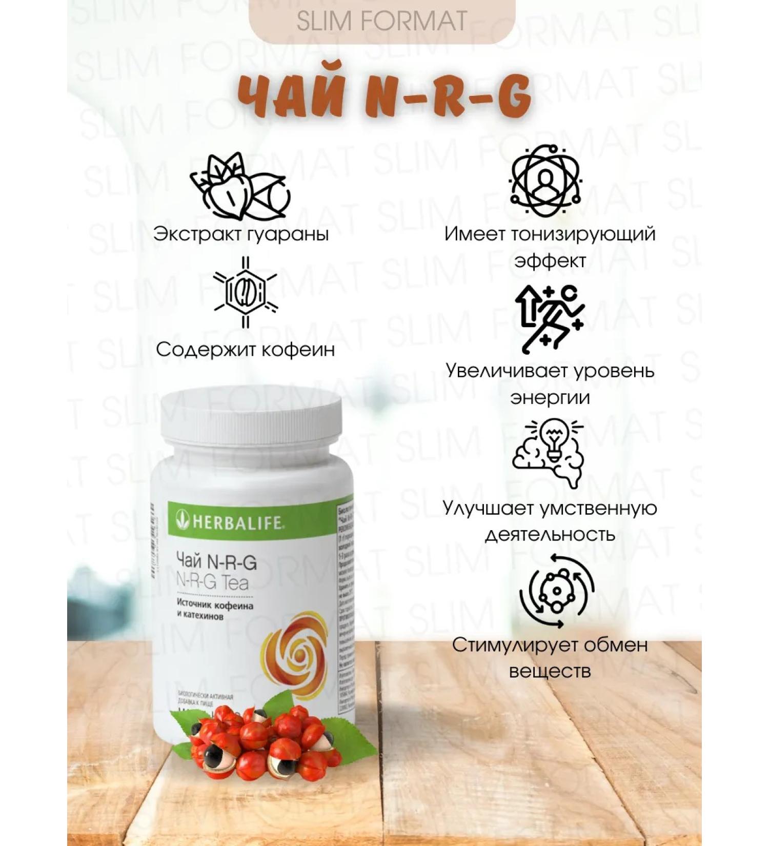 Herbalife Tea drink n-r 60 g