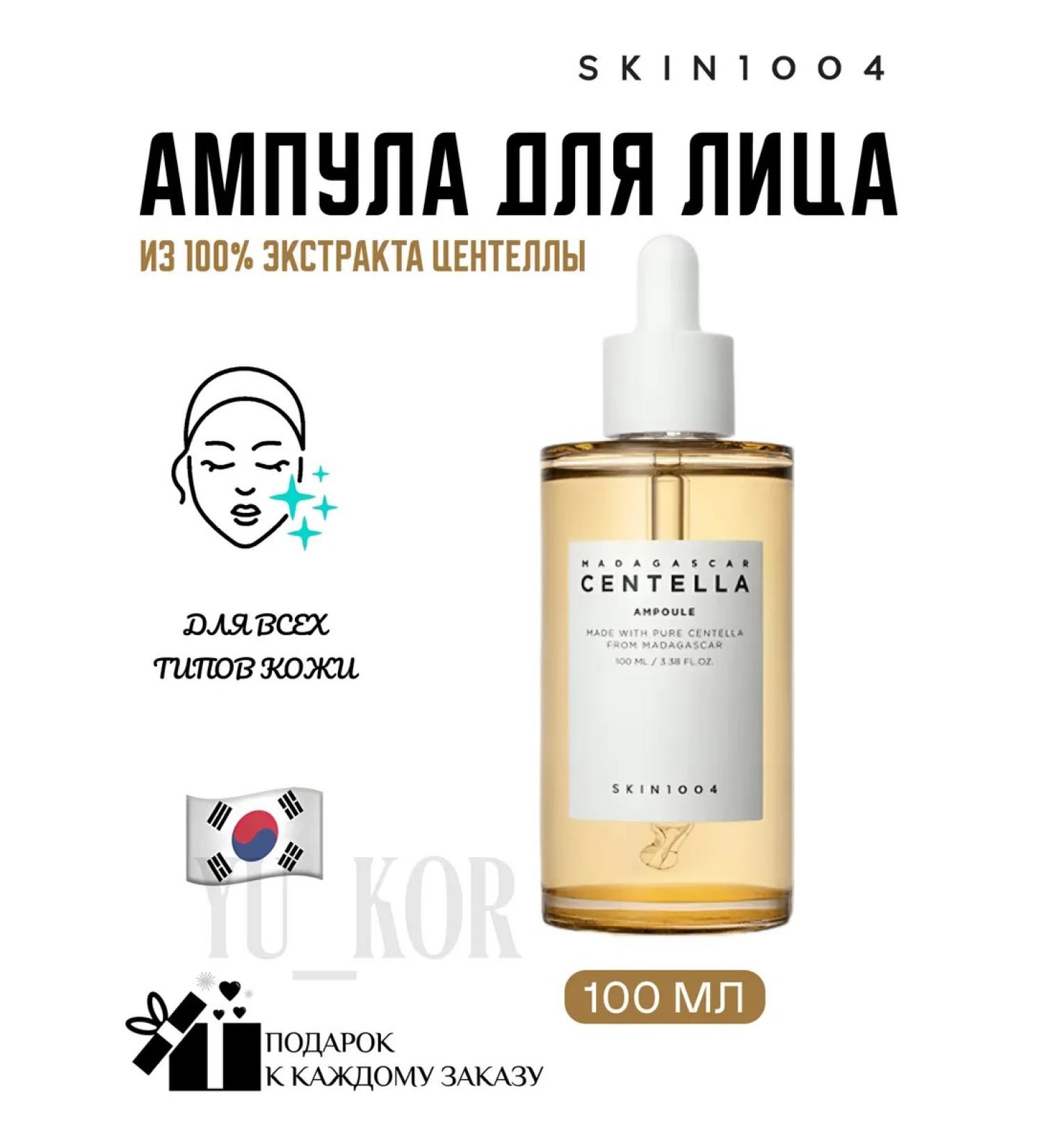 SKIN1004 Wheezero with centella Madagascar Centella ampoule 100ml - Buy Online on GoSupps.com