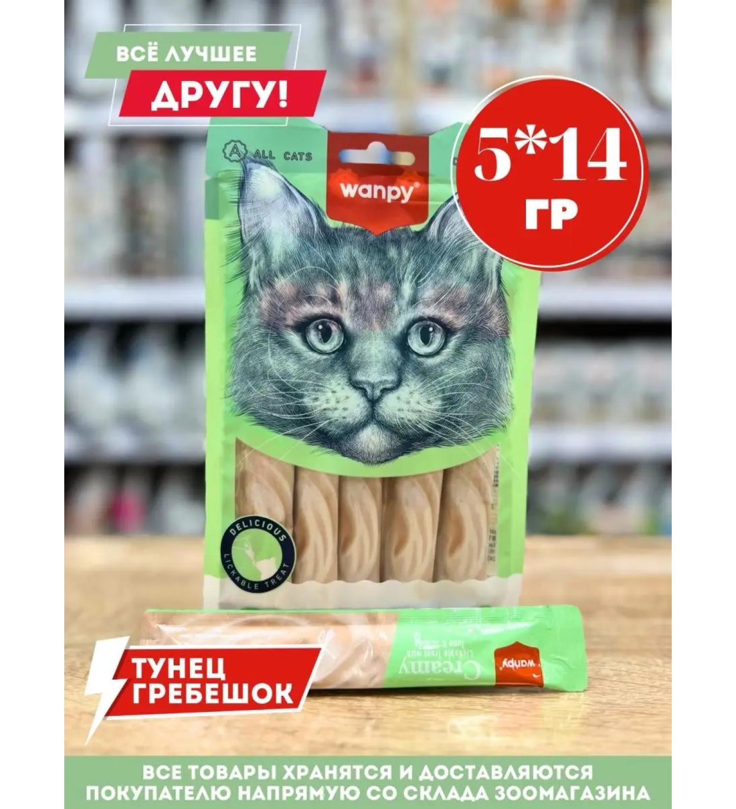 wanpy Cat treat for delicate puree from tuna and scallop - Buy Online on GoSupps.com
