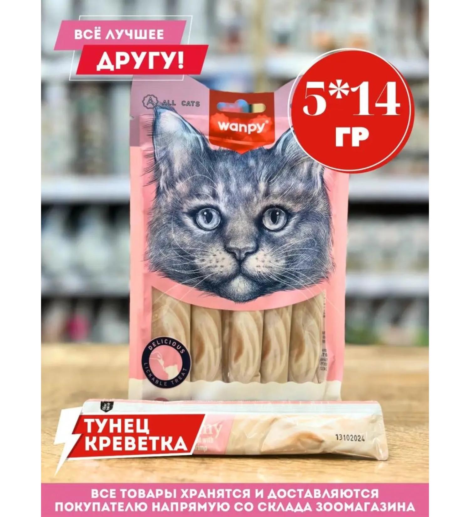 wanpy Cat a treat delicate puree from tuna and shrimp 70 g - Buy Online on GoSupps.com