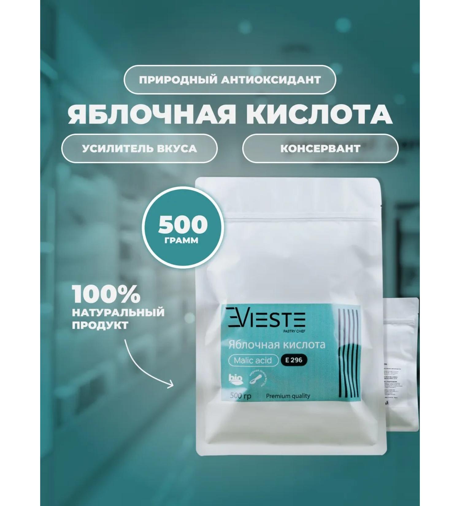 Vieste Apple acid E296 500 g - Buy Online on GoSupps.com