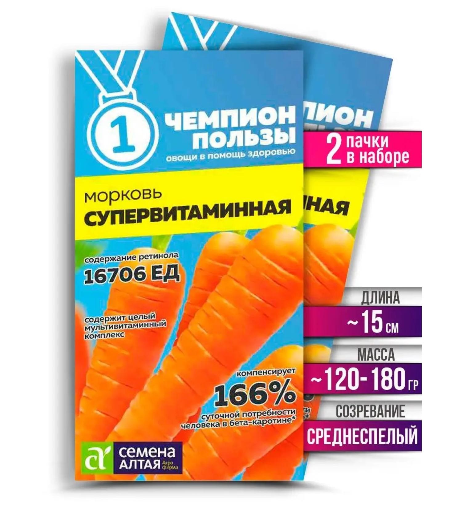 Altai Seeds Super -vitamin carrots